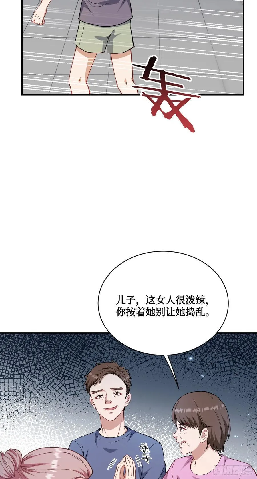 第120话：你再忍一忍~ 第30页
