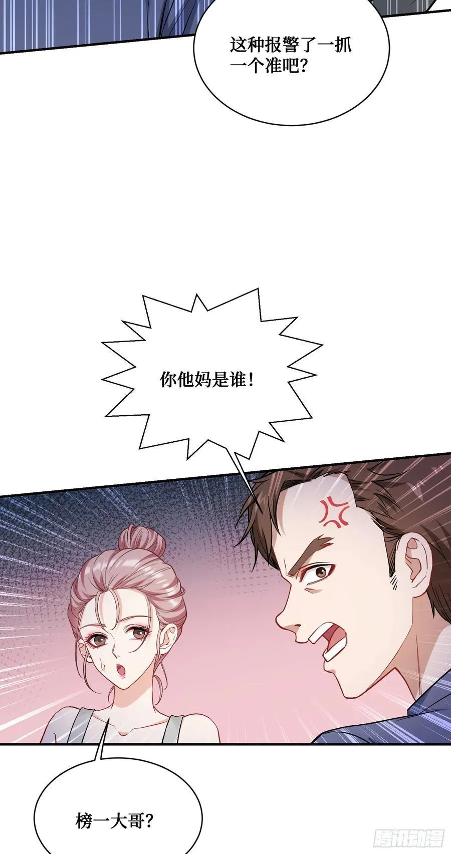 第120话：你再忍一忍~ 第33页