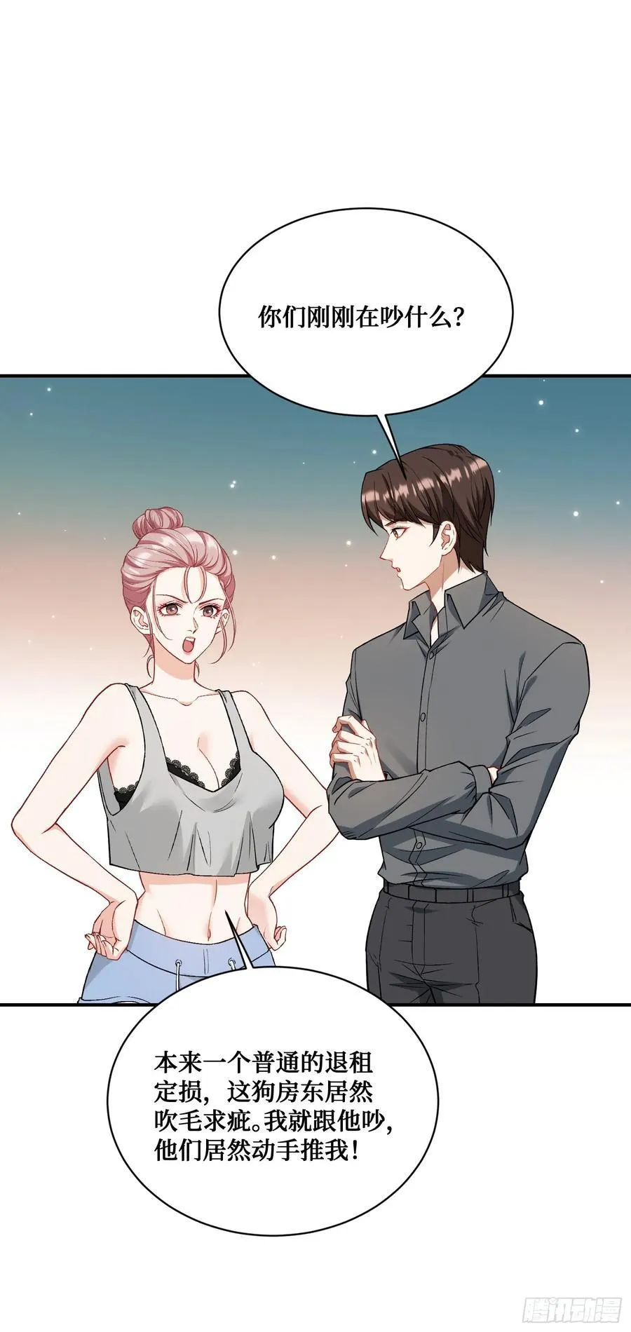 第120话：你再忍一忍~ 第35页