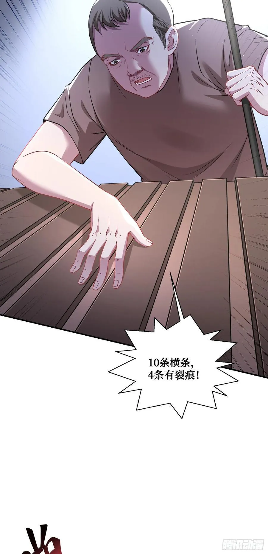 第120话：你再忍一忍~ 第45页