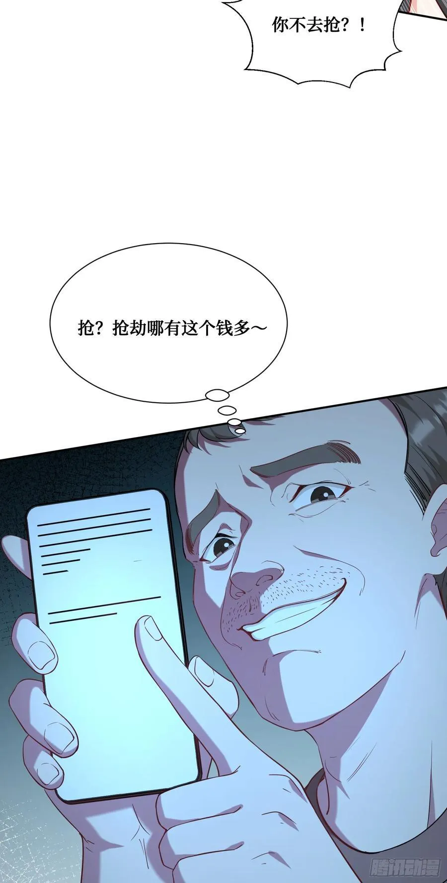 第120话：你再忍一忍~ 第50页