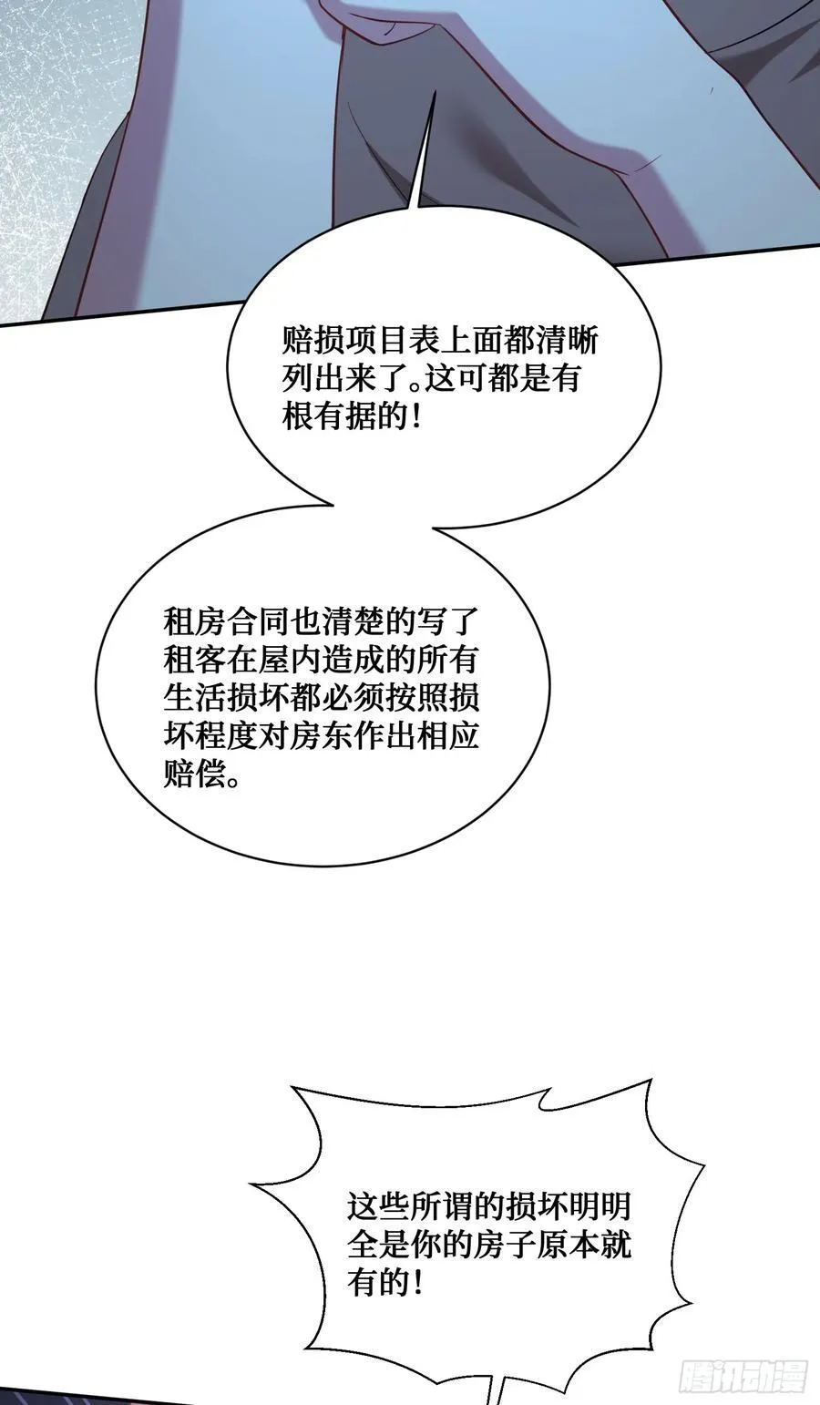 第120话：你再忍一忍~ 第51页