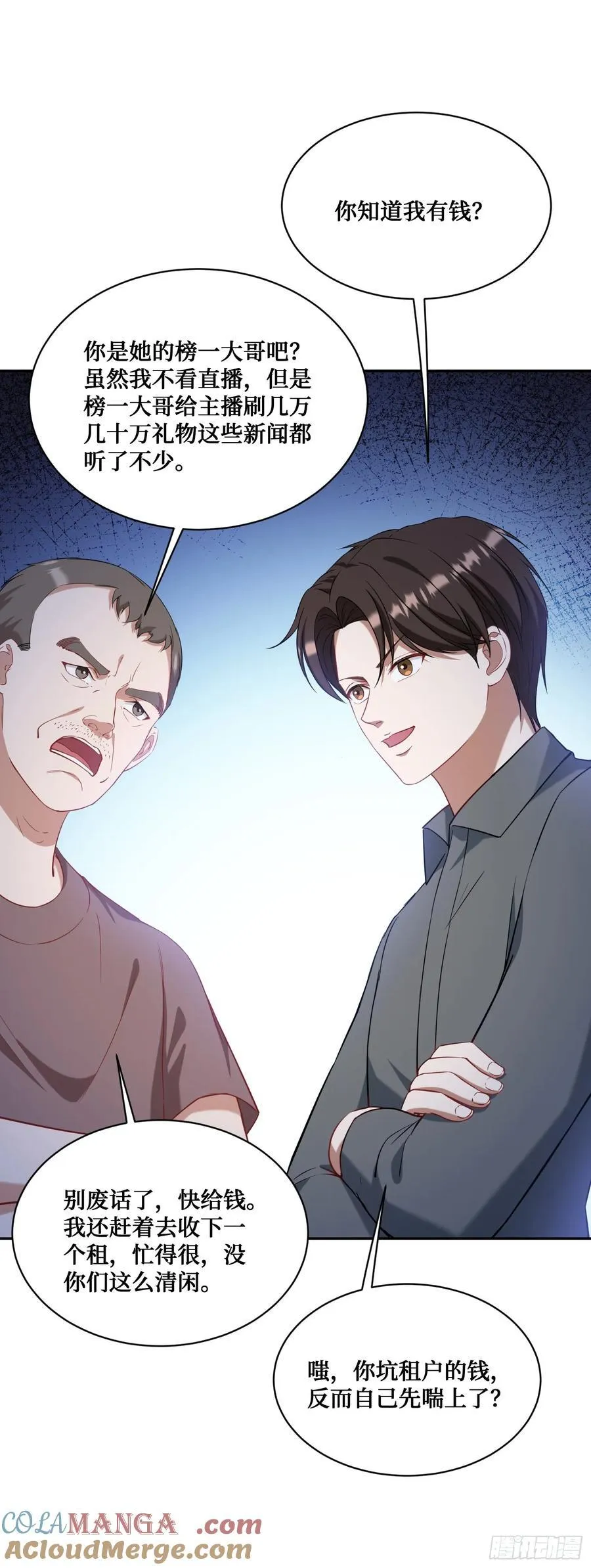 第121话：来人啊，有人闹事！ 第4页