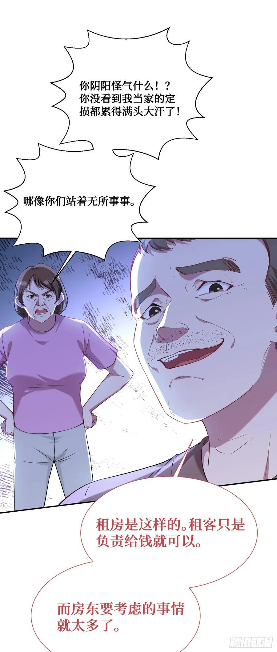 第121话：来人啊，有人闹事！ 第5页