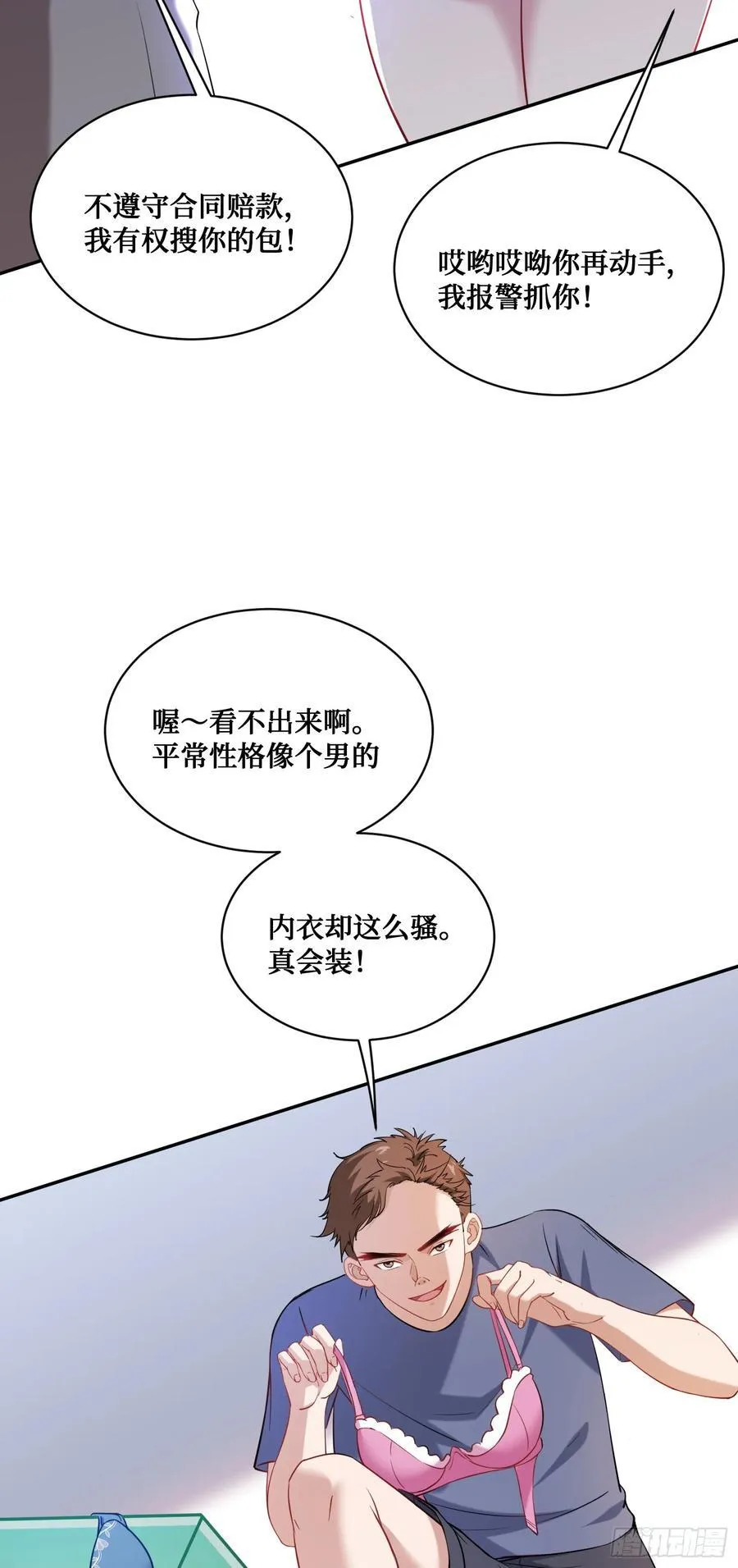 第121话：来人啊，有人闹事！ 第9页