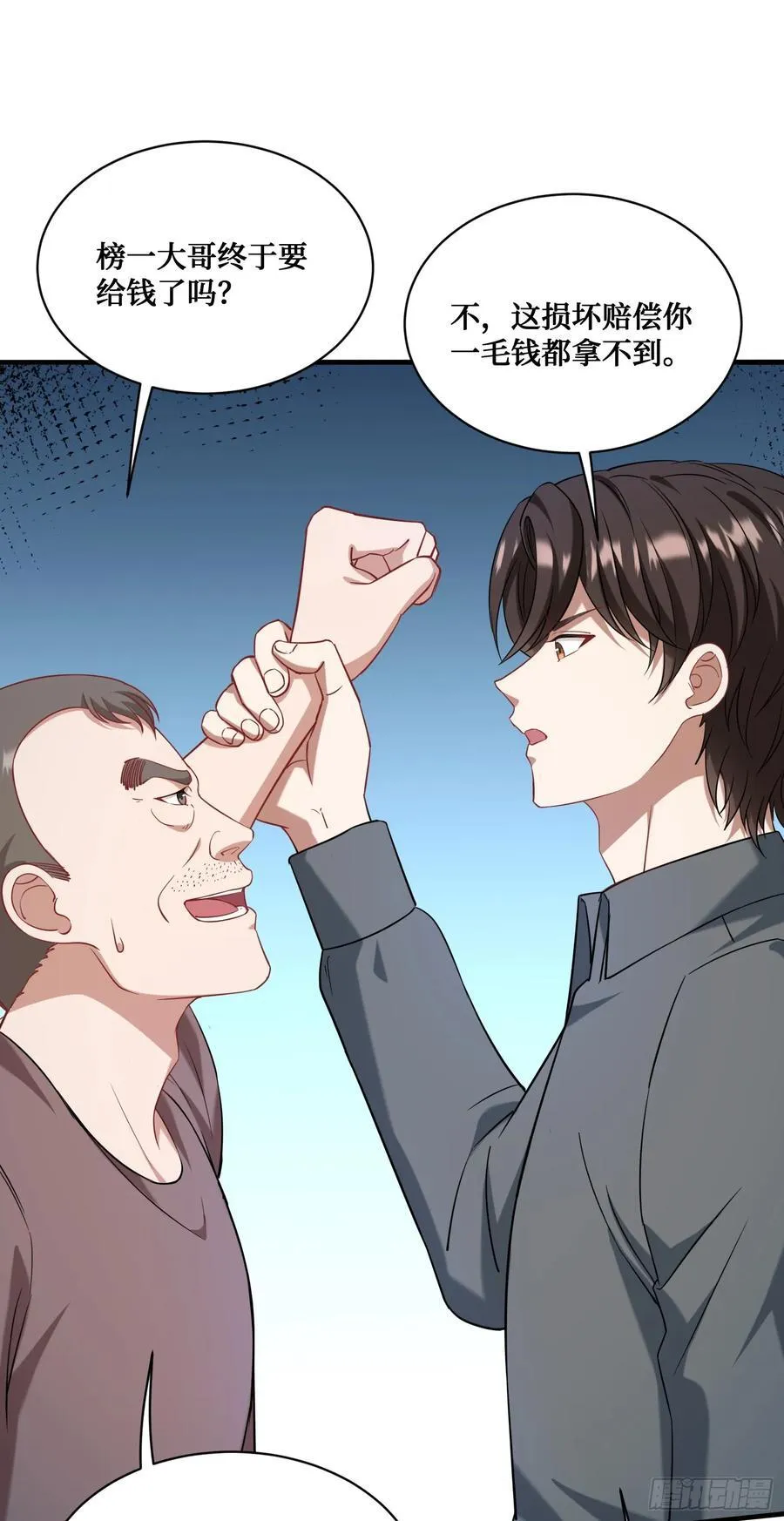 第121话：来人啊，有人闹事！ 第15页