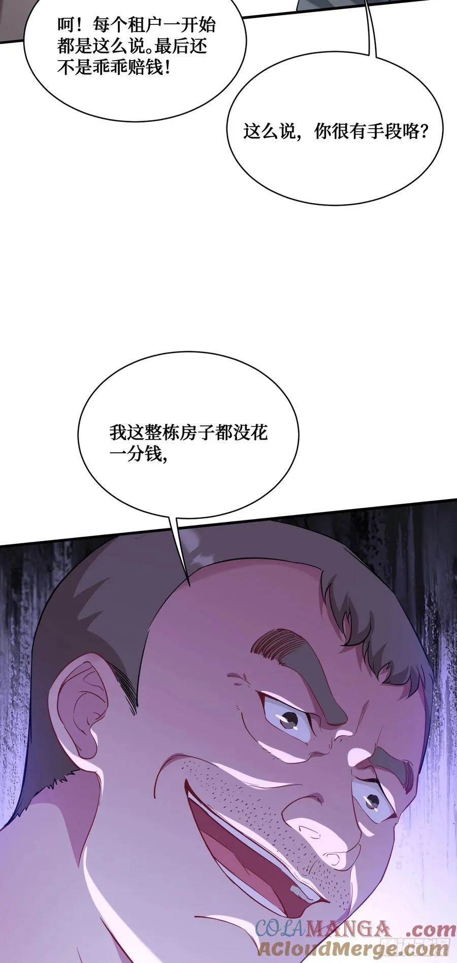 第121话：来人啊，有人闹事！ 第16页