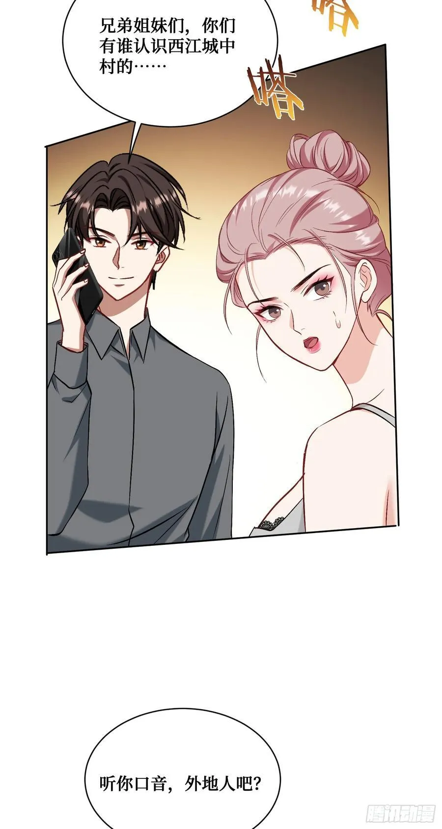 第121话：来人啊，有人闹事！ 第26页
