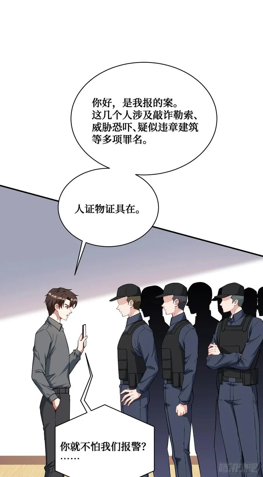 第122话：谢谢你，榜一大哥~ 第3页