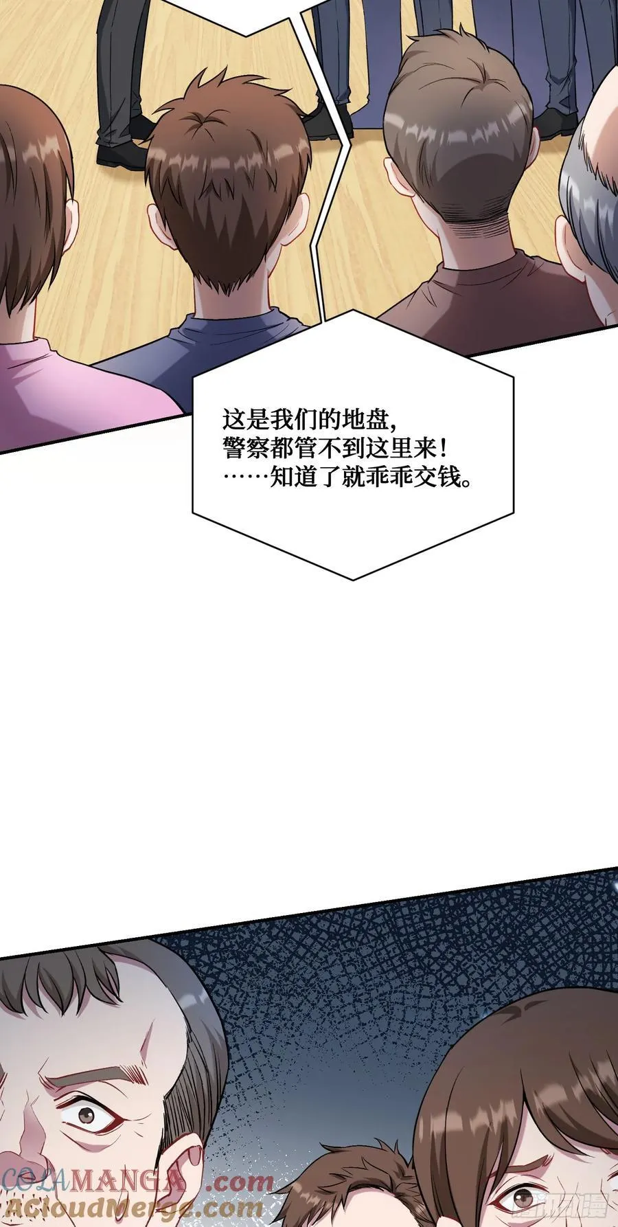 第122话：谢谢你，榜一大哥~ 第4页