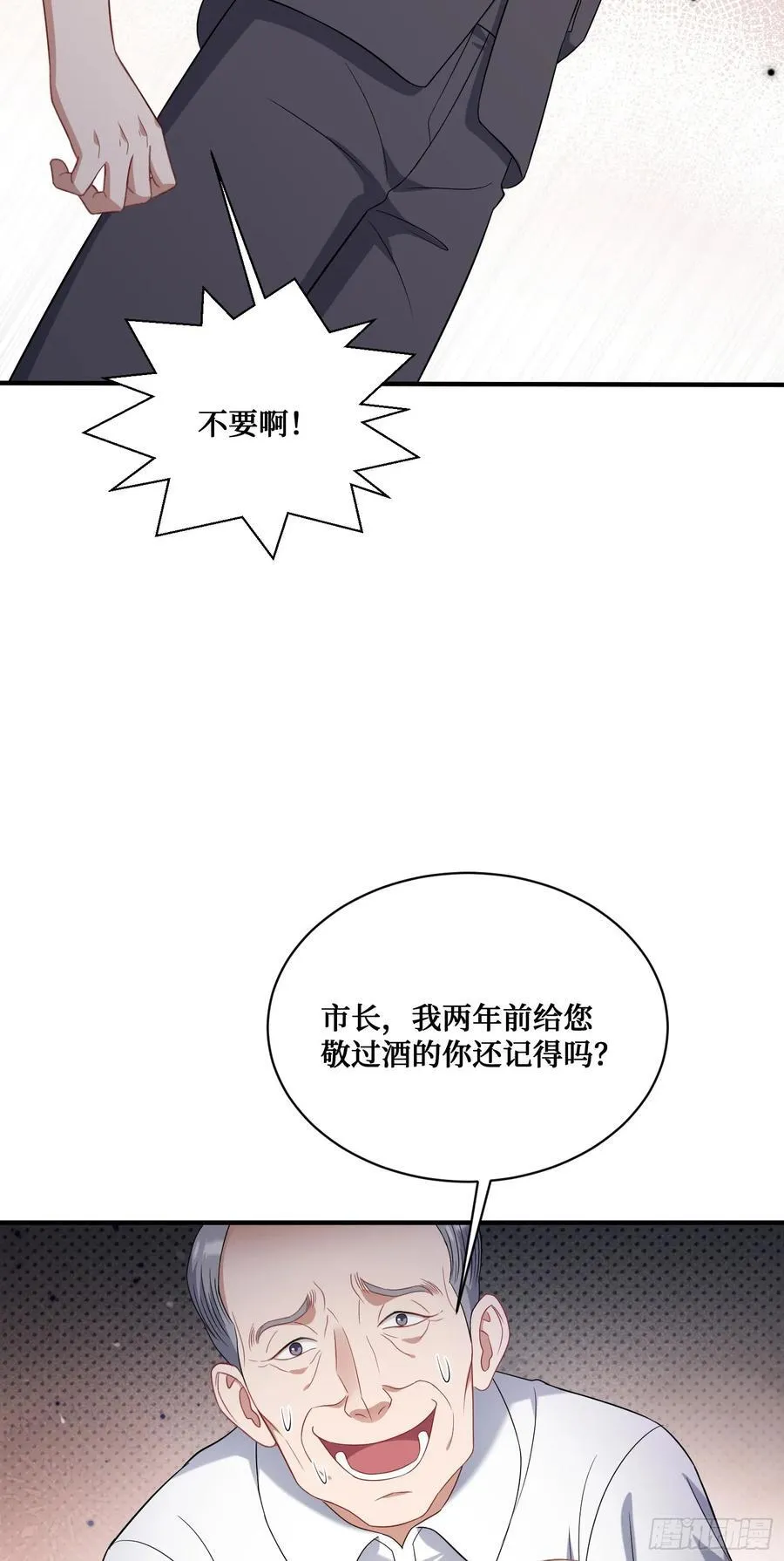 第122话：谢谢你，榜一大哥~ 第15页