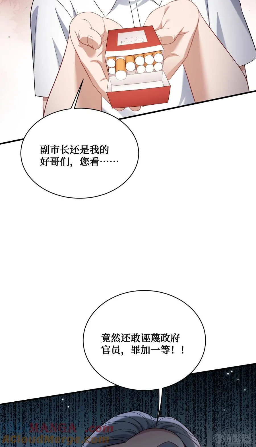 第122话：谢谢你，榜一大哥~ 第16页