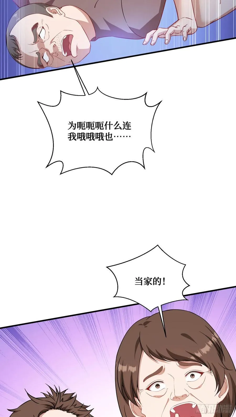 第122话：谢谢你，榜一大哥~ 第23页