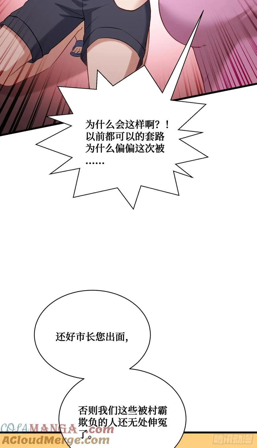 第122话：谢谢你，榜一大哥~ 第34页