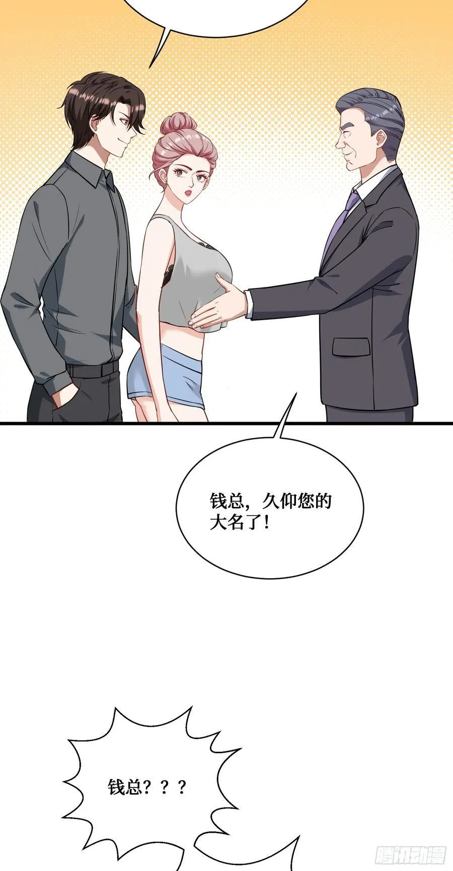 第122话：谢谢你，榜一大哥~ 第35页
