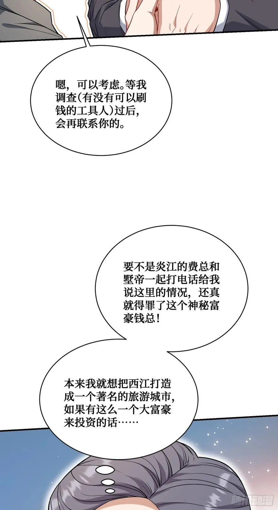 第122话：谢谢你，榜一大哥~ 第39页