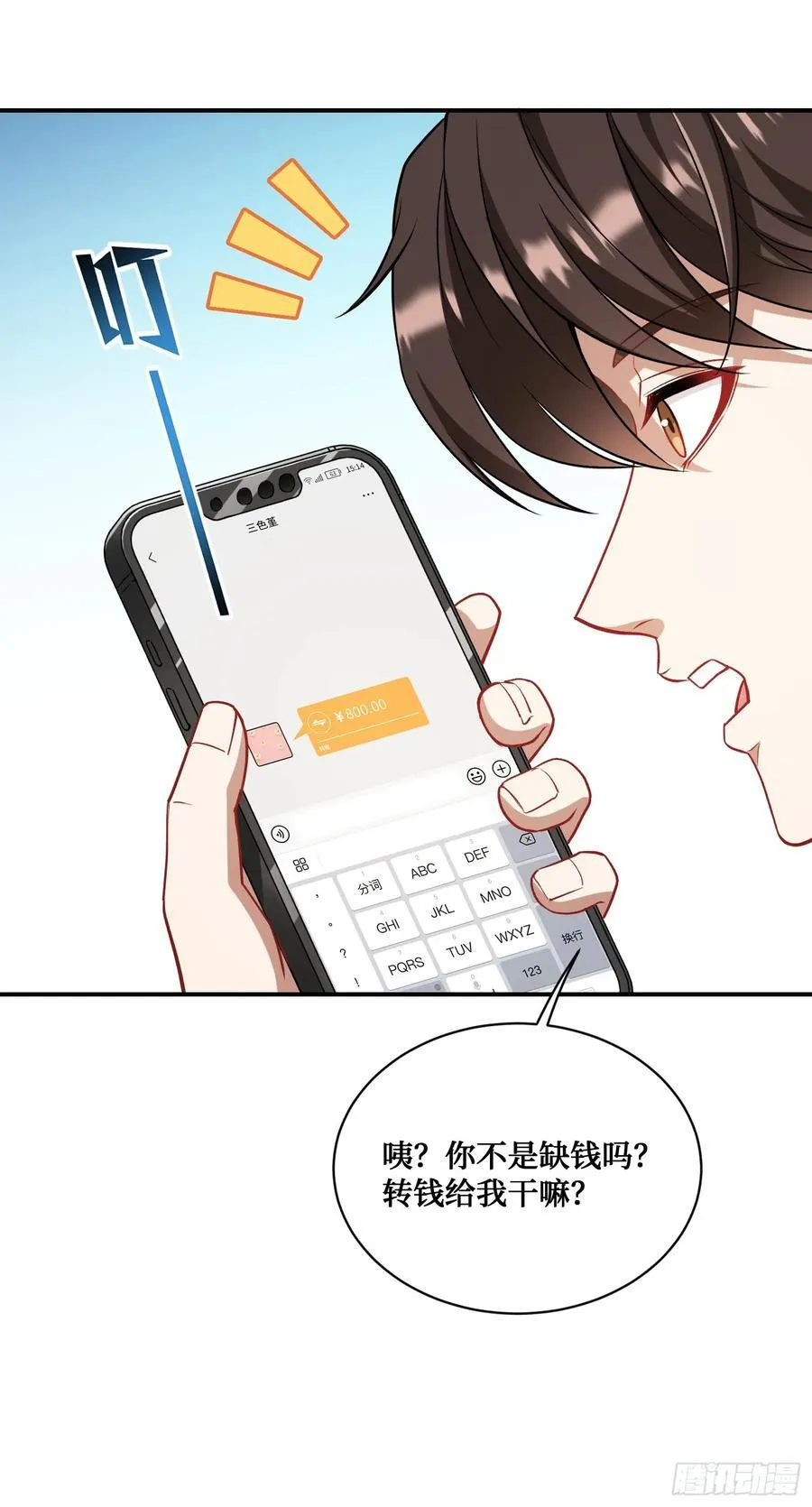第122话：谢谢你，榜一大哥~ 第45页