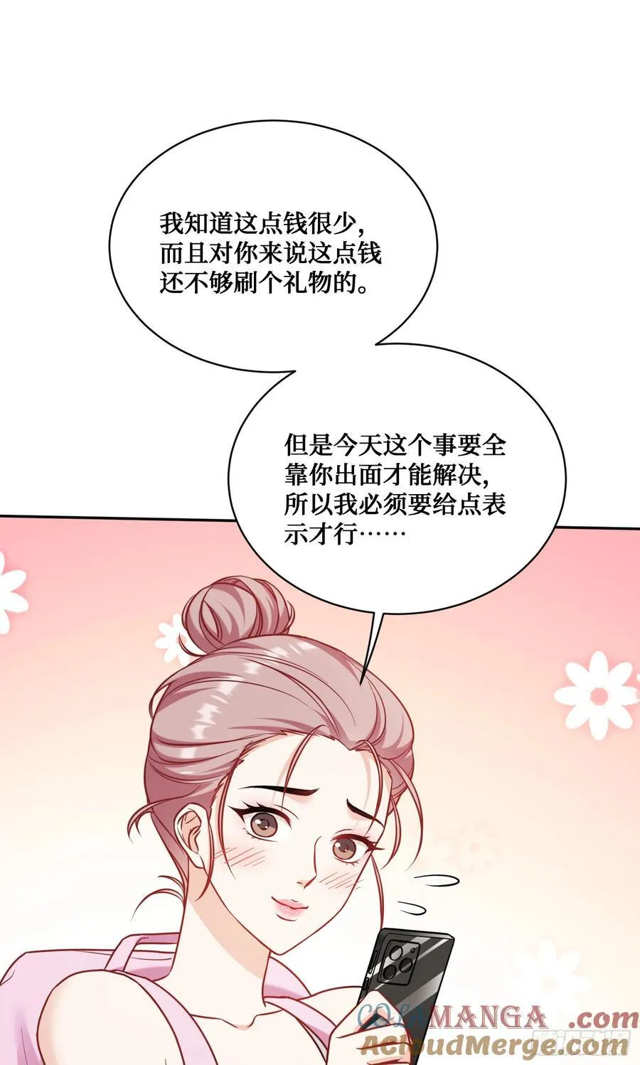第122话：谢谢你，榜一大哥~ 第46页
