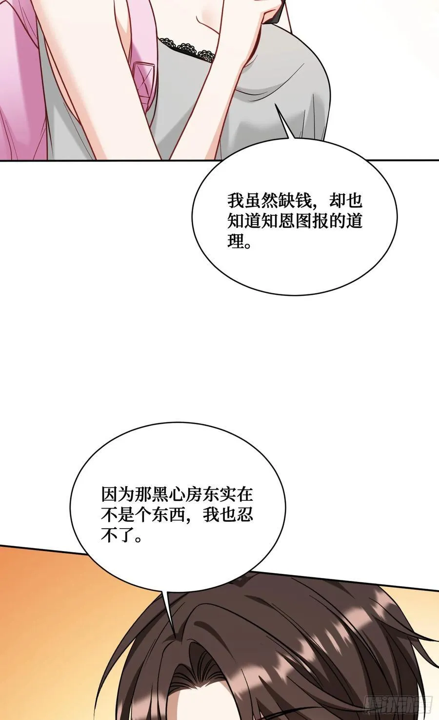 第122话：谢谢你，榜一大哥~ 第47页