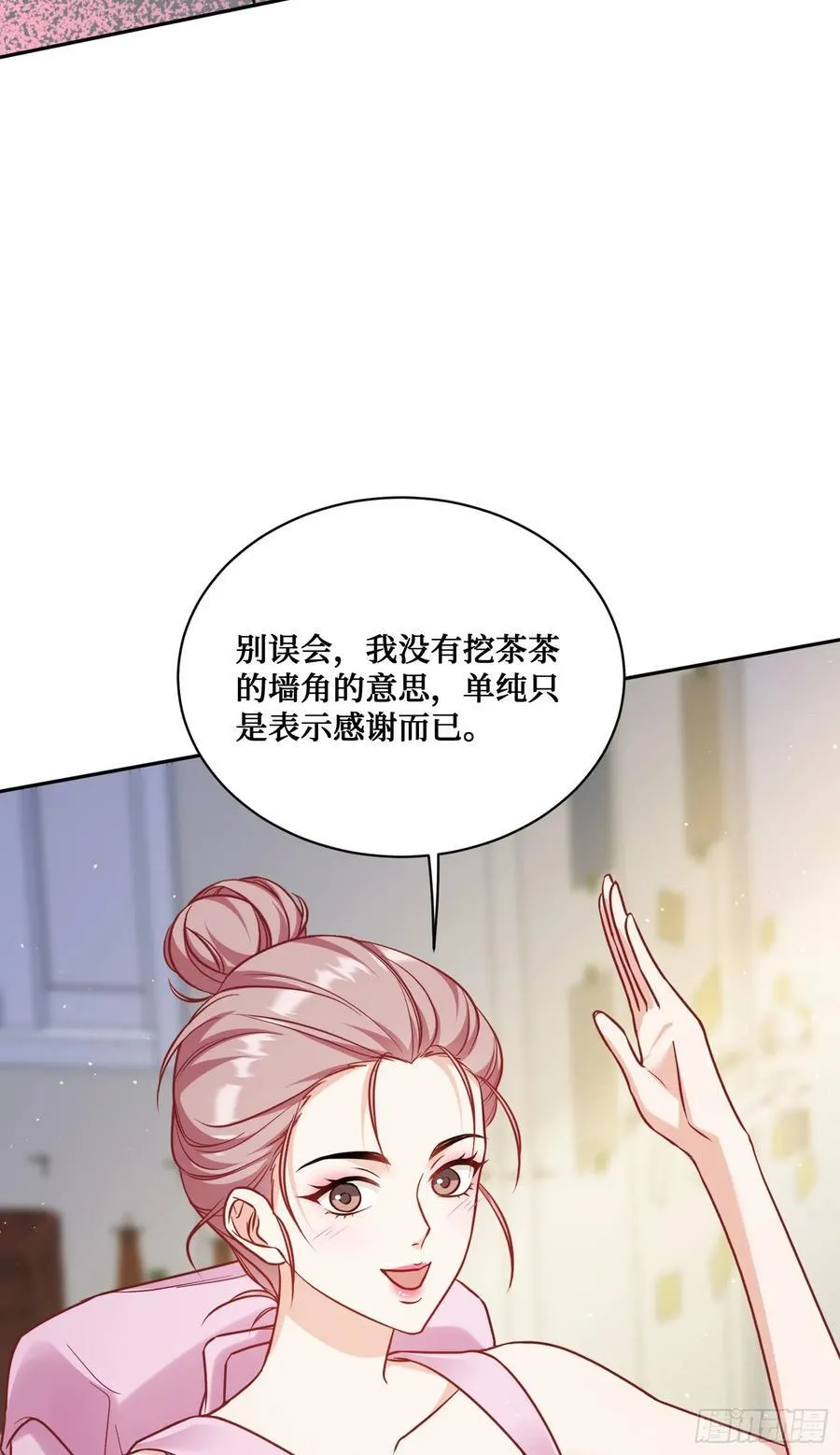 第122话：谢谢你，榜一大哥~ 第50页