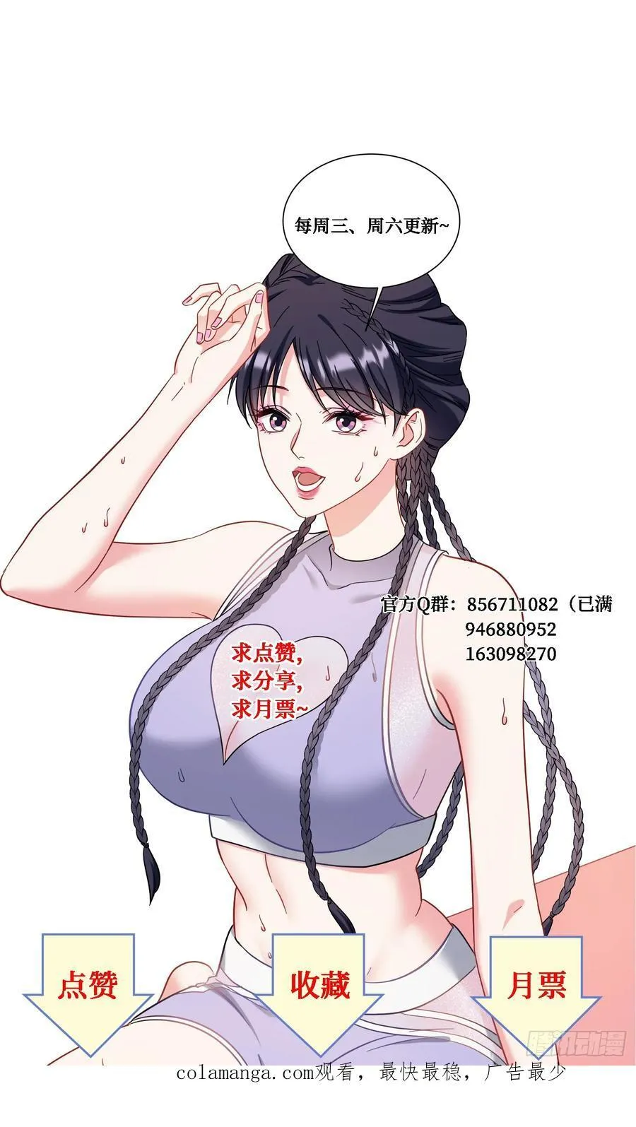 第122话：谢谢你，榜一大哥~ 第62页
