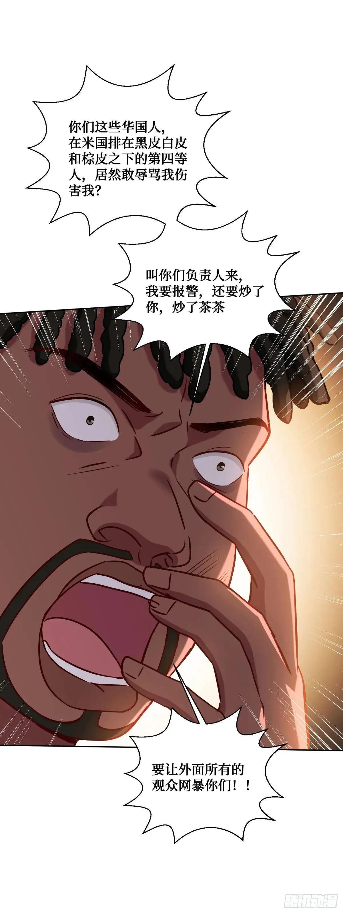 第124话：你什么地位？ 第10页