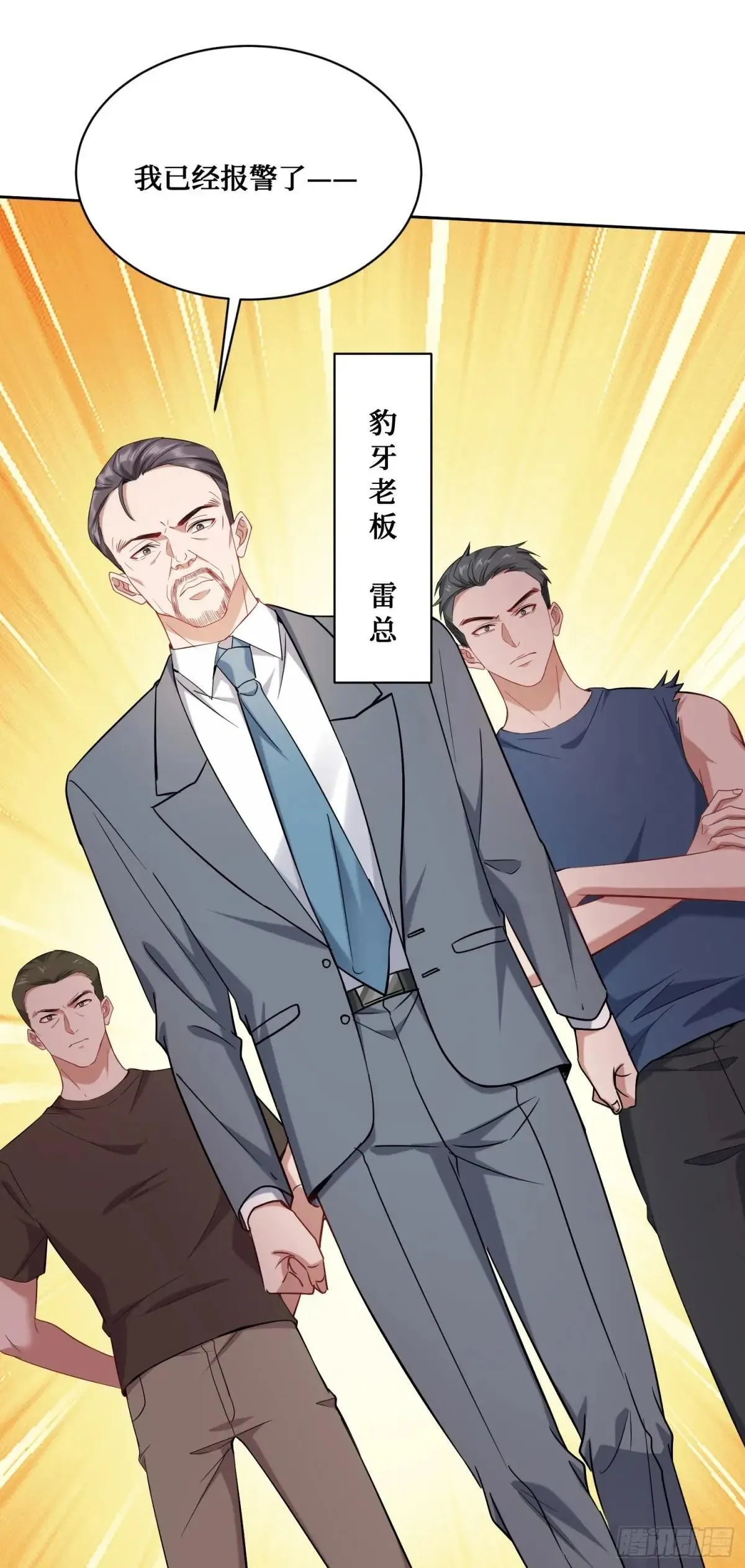第124话：你什么地位？ 第12页