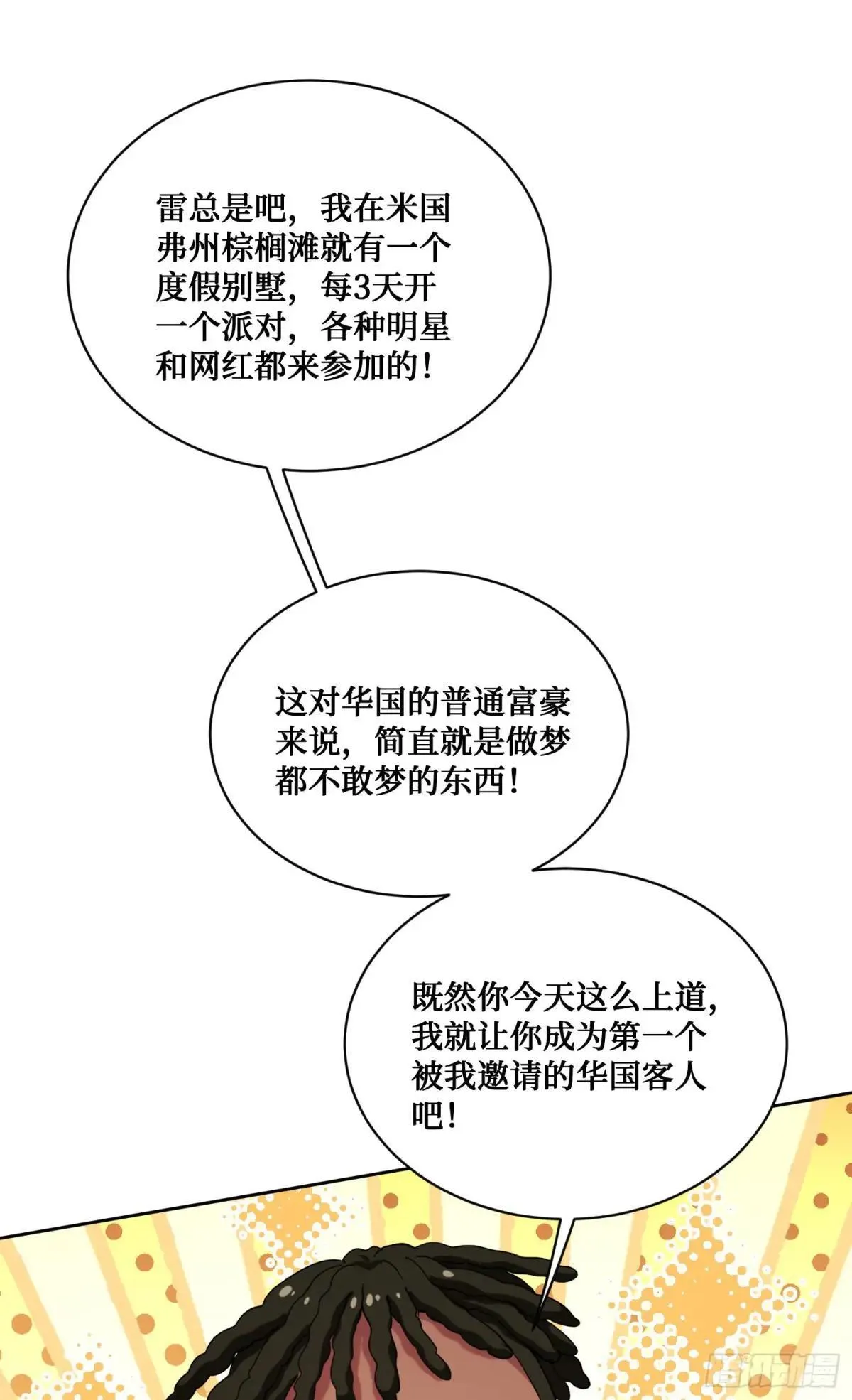 第124话：你什么地位？ 第16页
