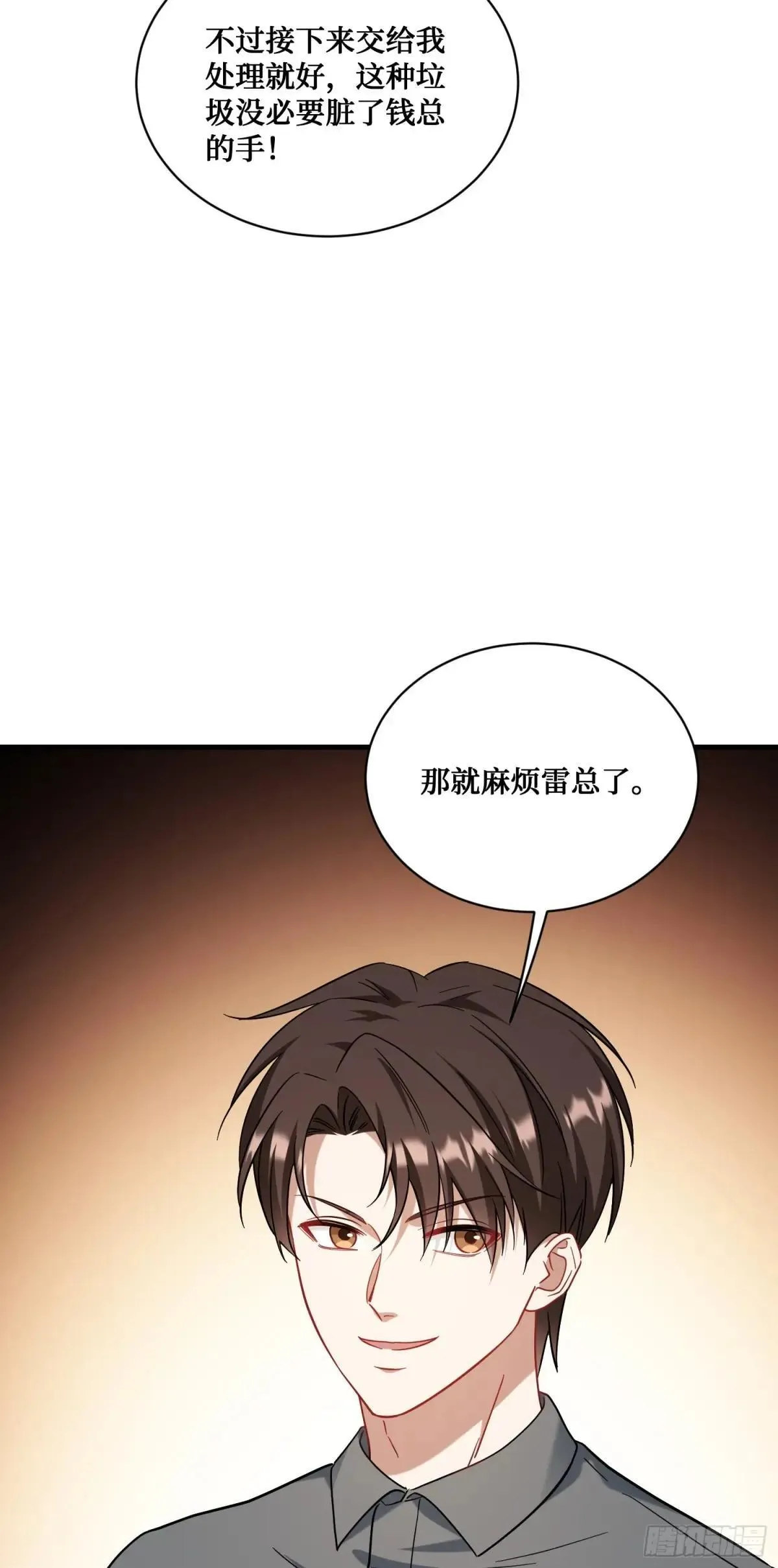 第124话：你什么地位？ 第23页