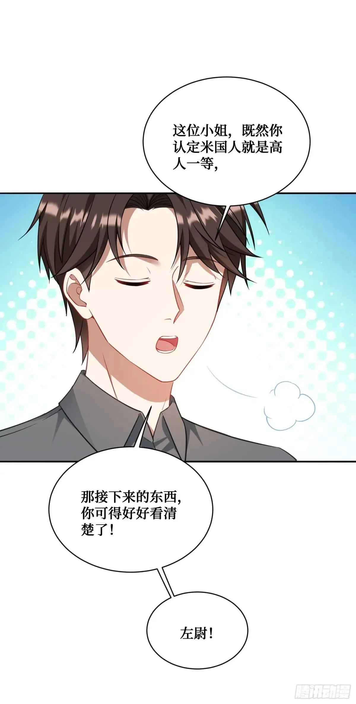 第124话：你什么地位？ 第32页
