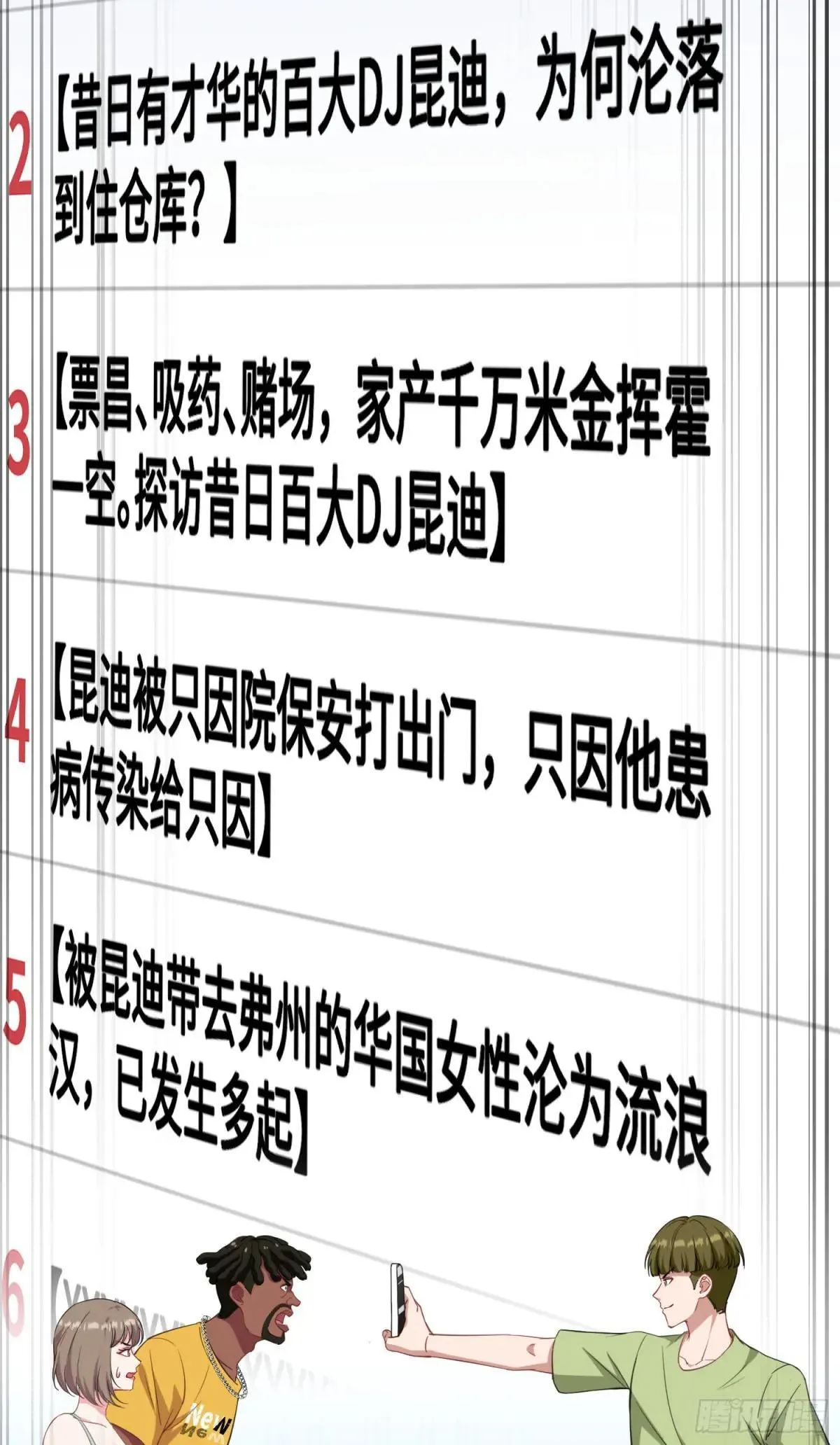 第124话：你什么地位？ 第37页