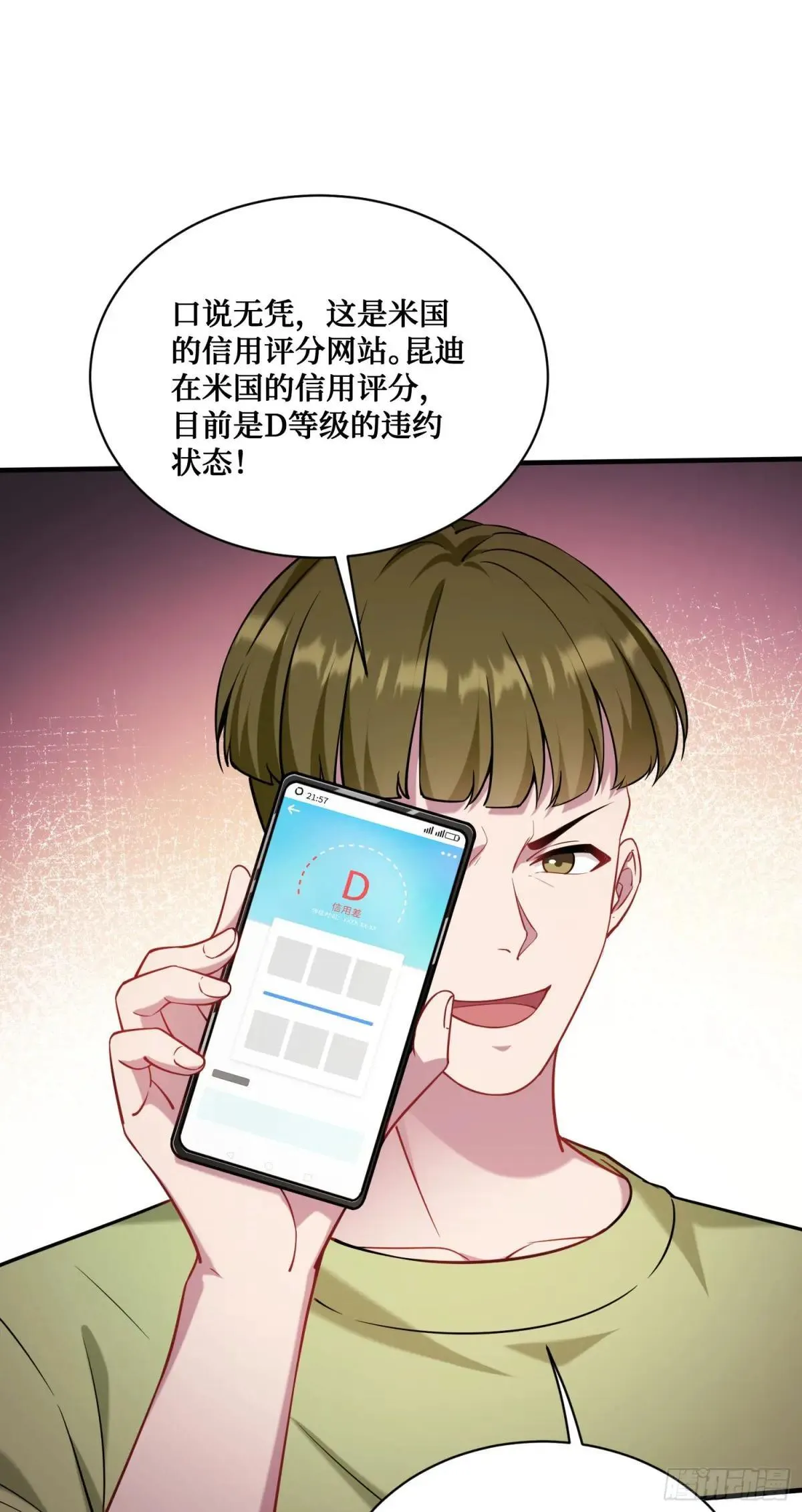 第124话：你什么地位？ 第41页