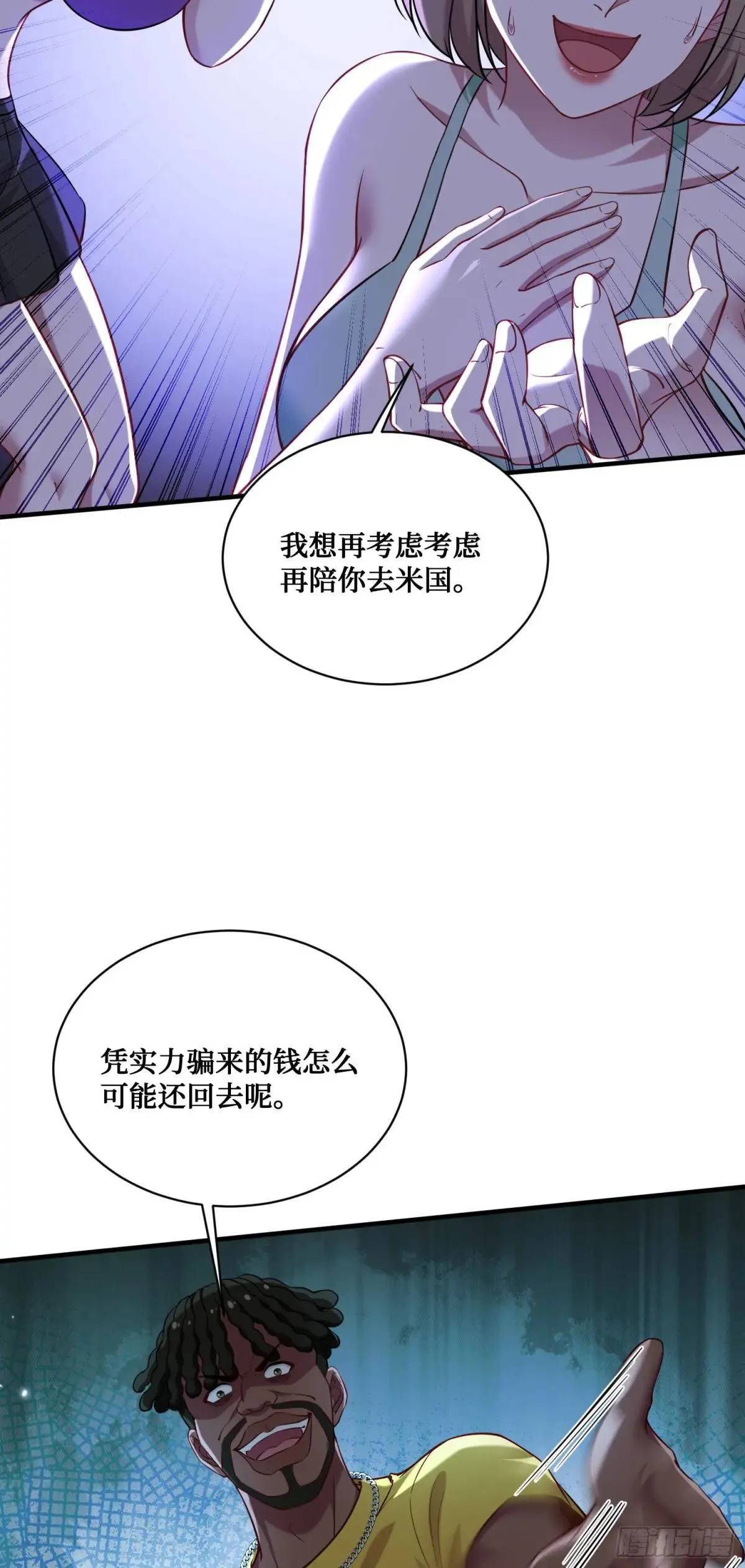 第124话：你什么地位？ 第43页