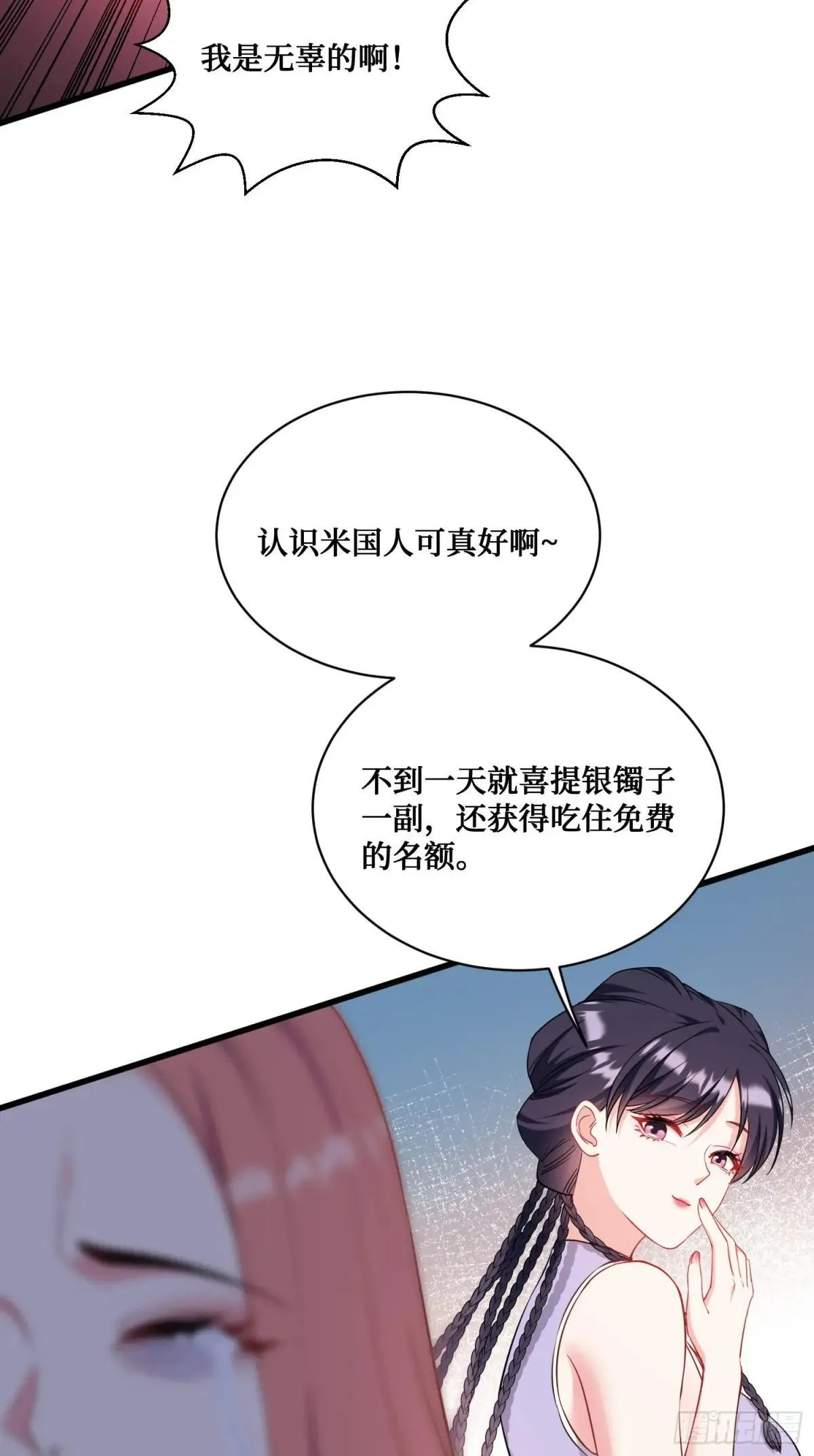 第124话：你什么地位？ 第50页
