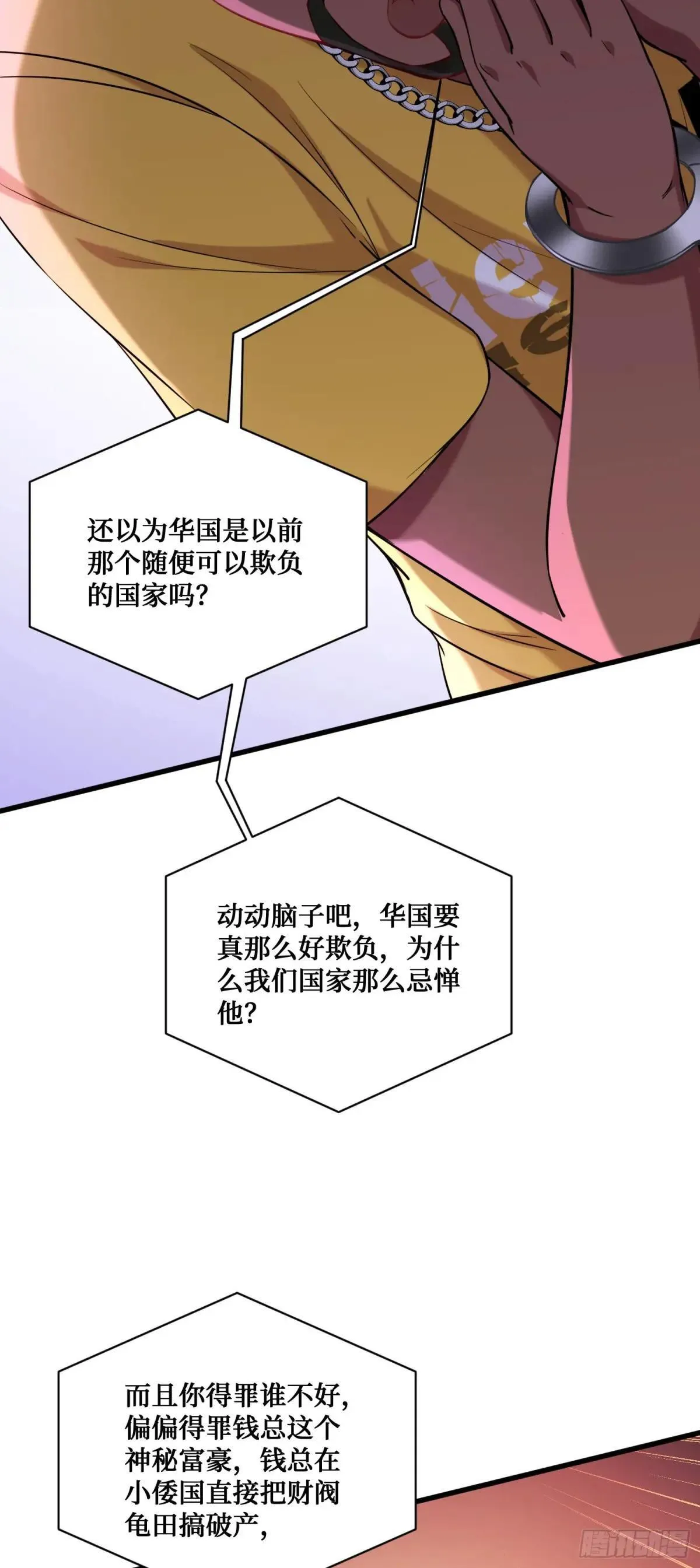 第124话：你什么地位？ 第54页