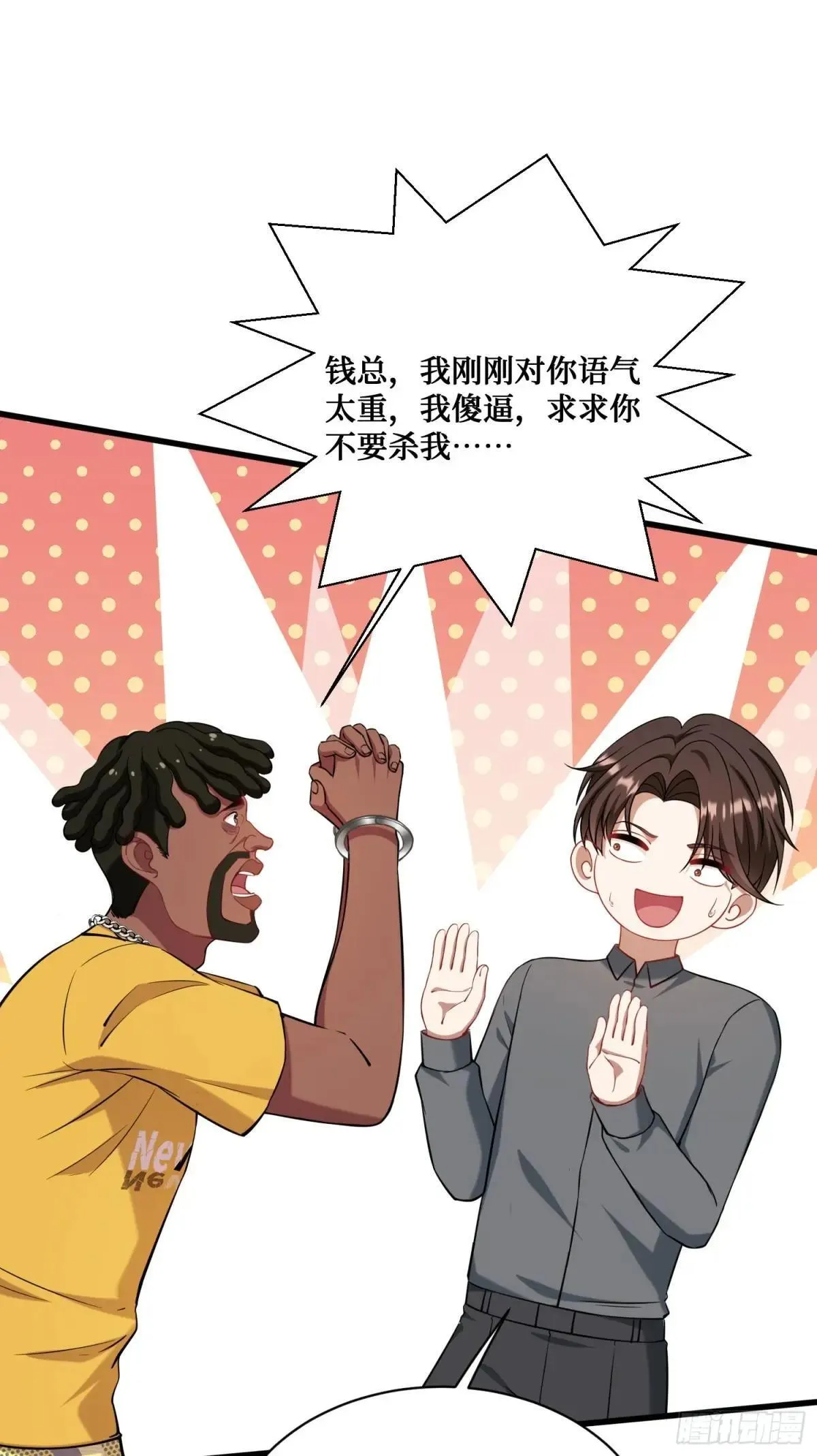 第125话：送你一份大礼~ 第3页