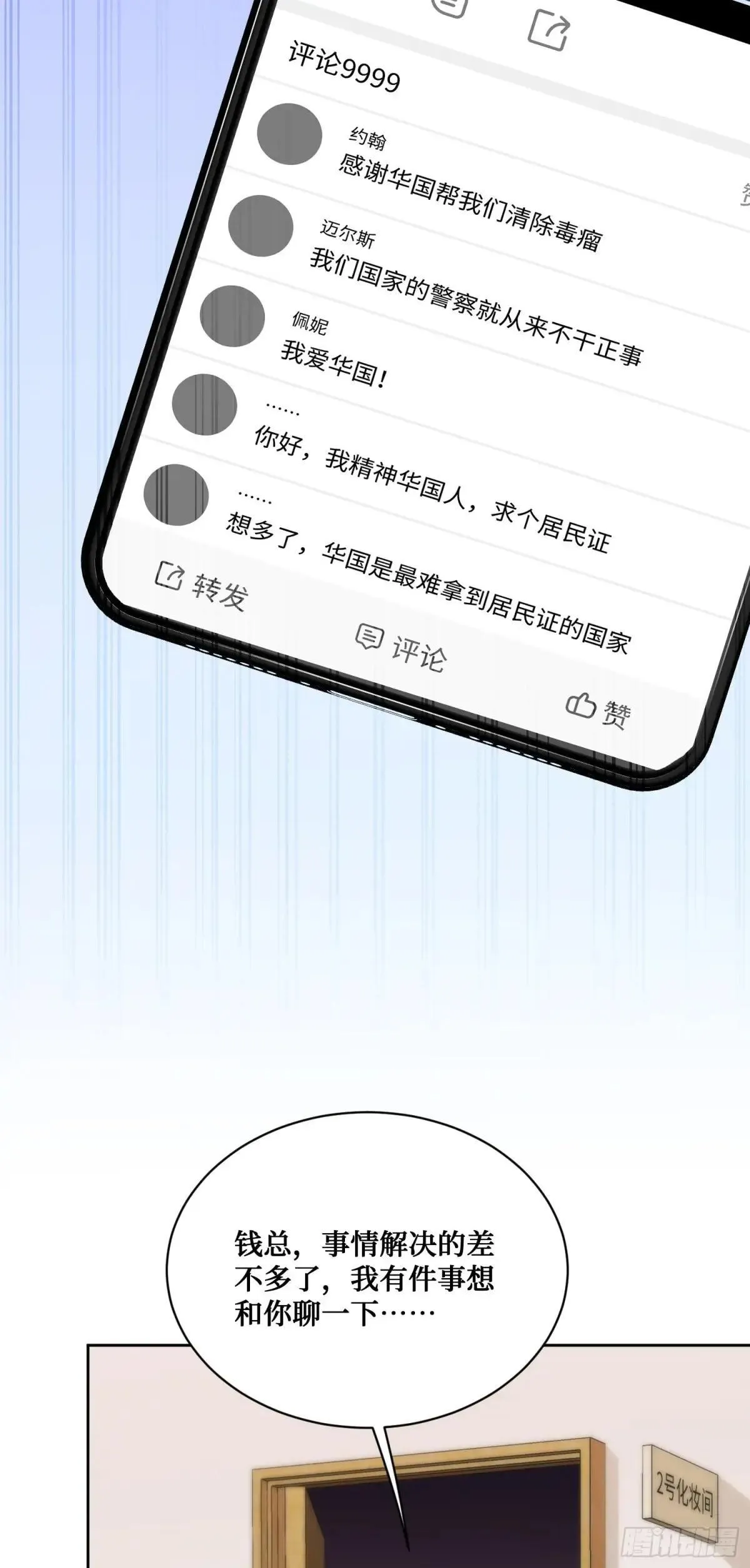 第125话：送你一份大礼~ 第9页