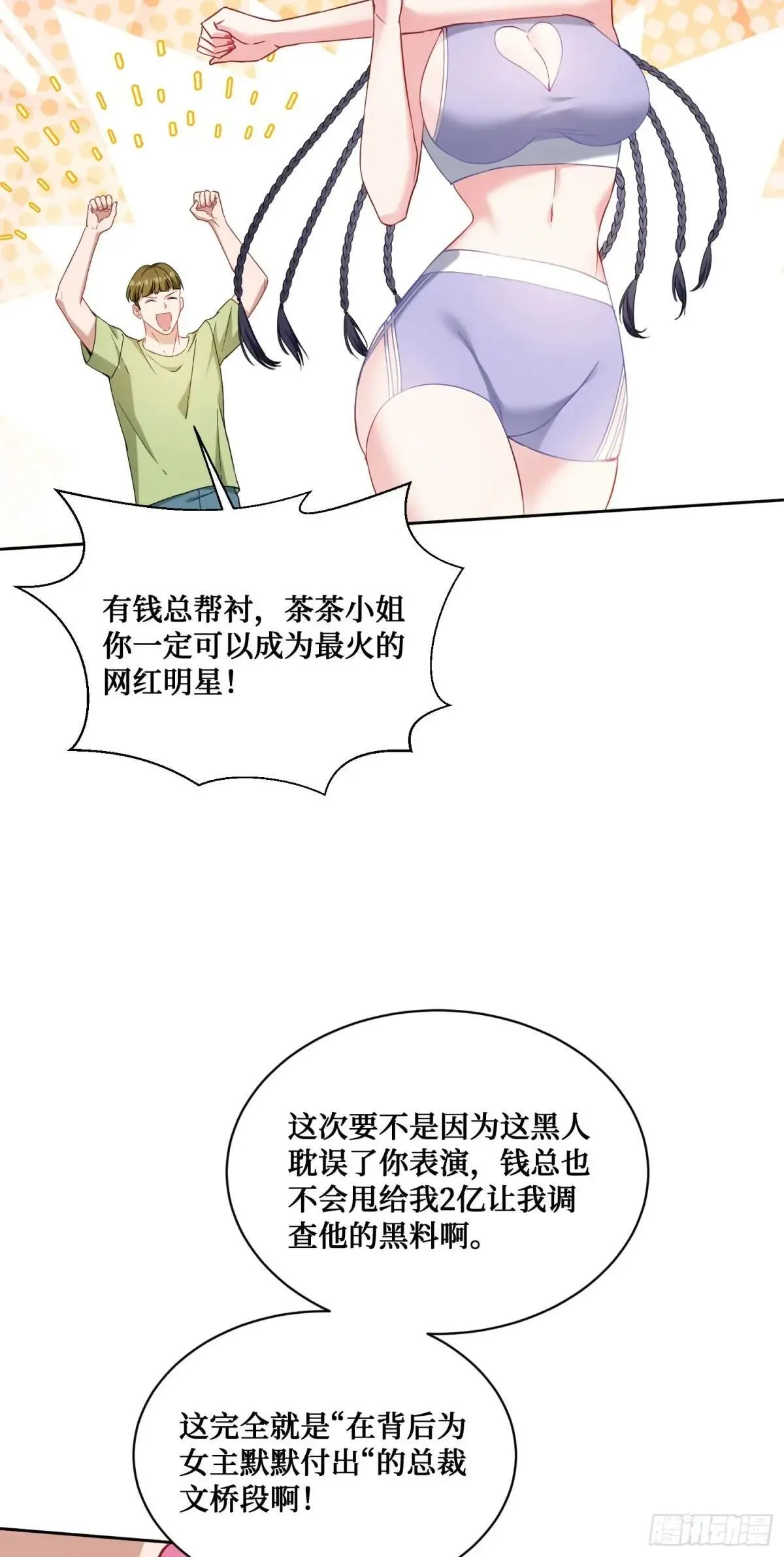 第125话：送你一份大礼~ 第11页