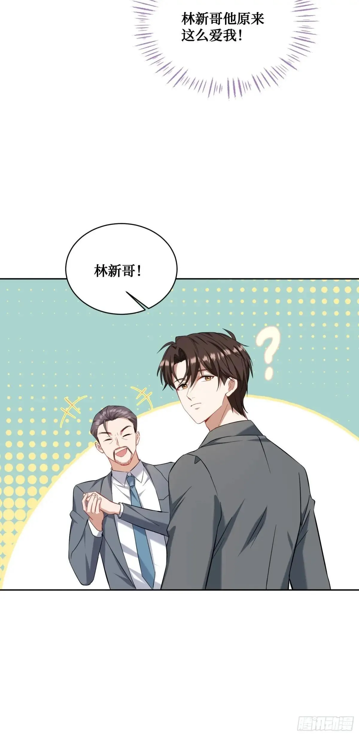 第125话：送你一份大礼~ 第13页
