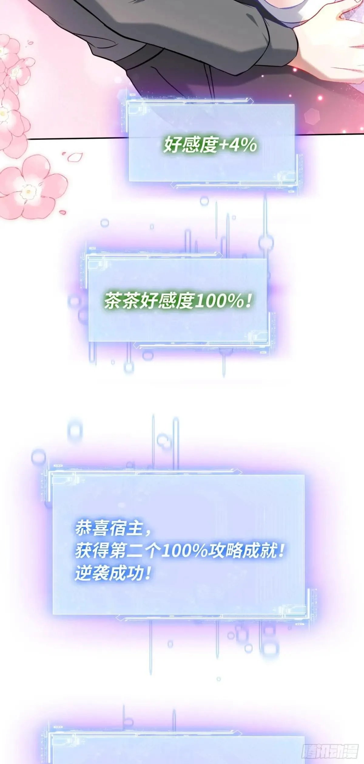 第125话：送你一份大礼~ 第15页