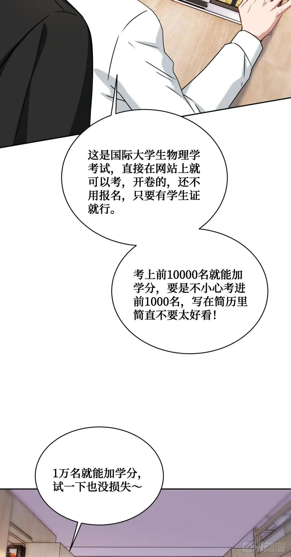 第125话：送你一份大礼~ 第45页