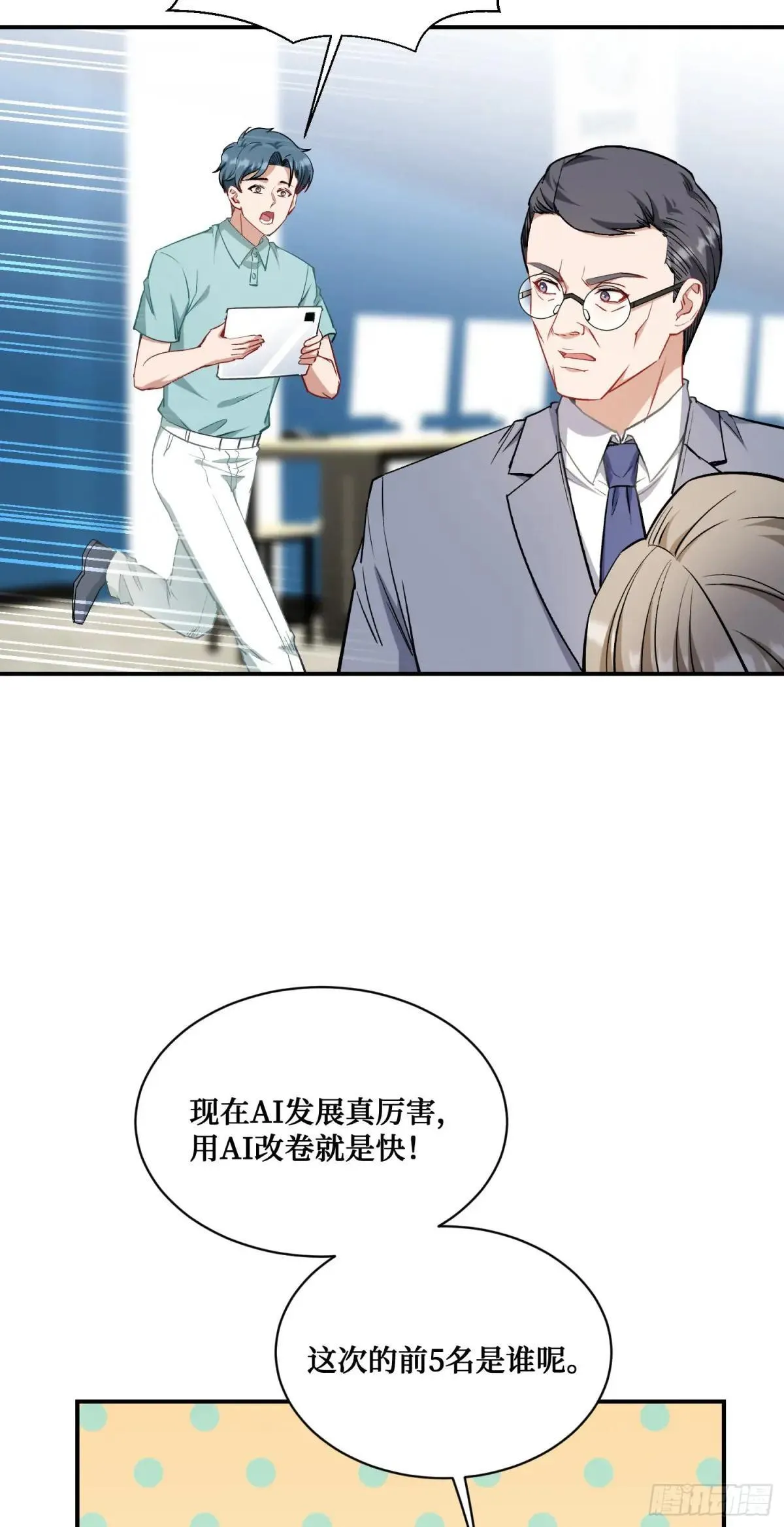 第126话：我相信你 第7页