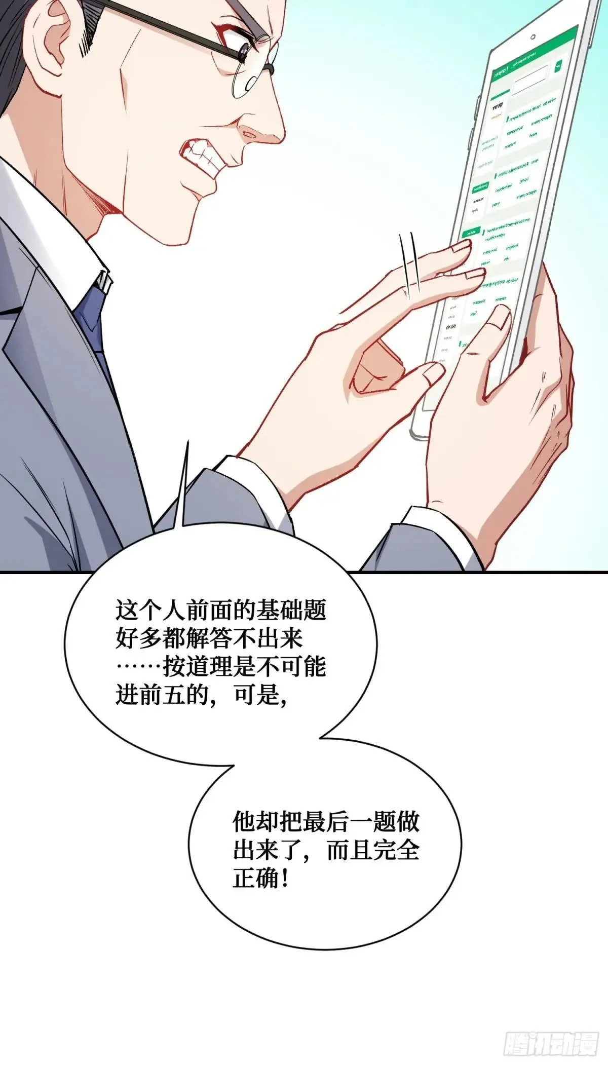 第126话：我相信你 第11页