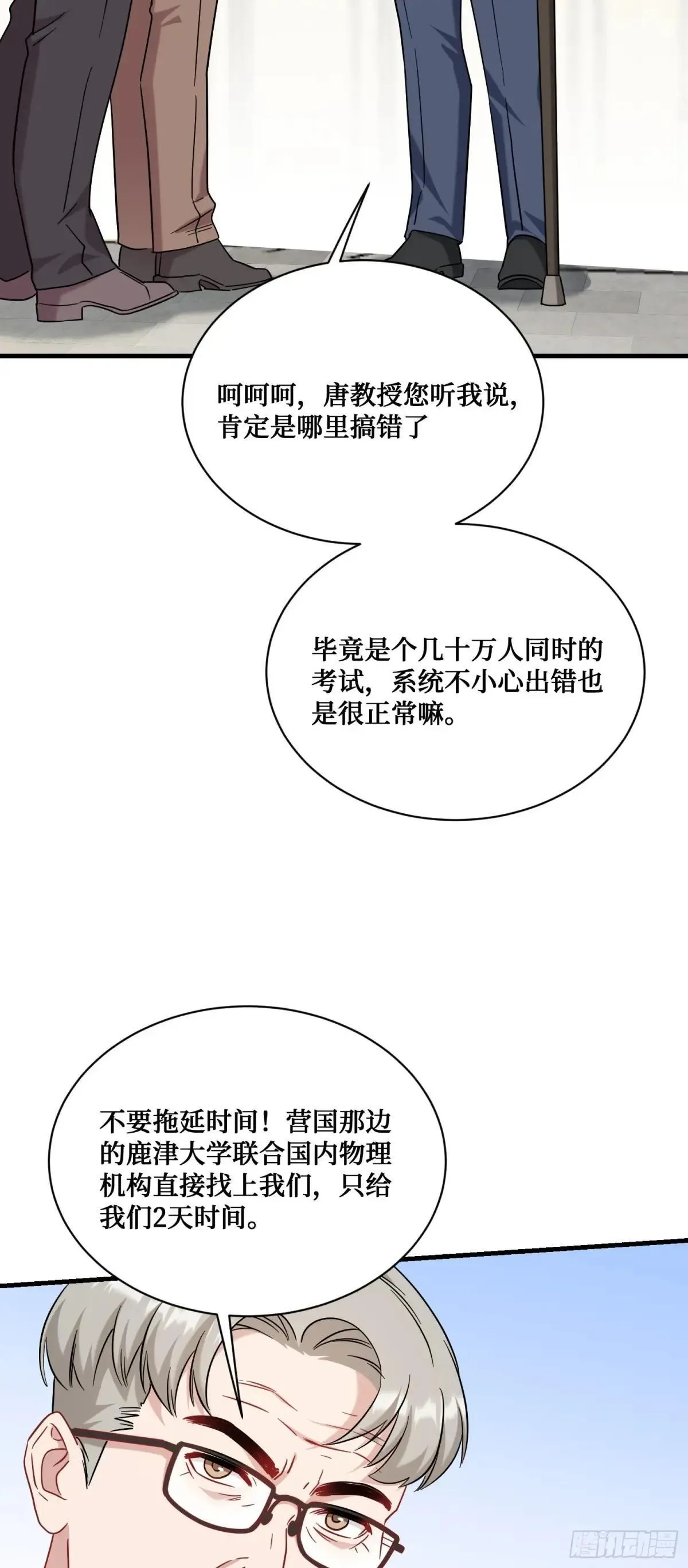 第126话：我相信你 第20页