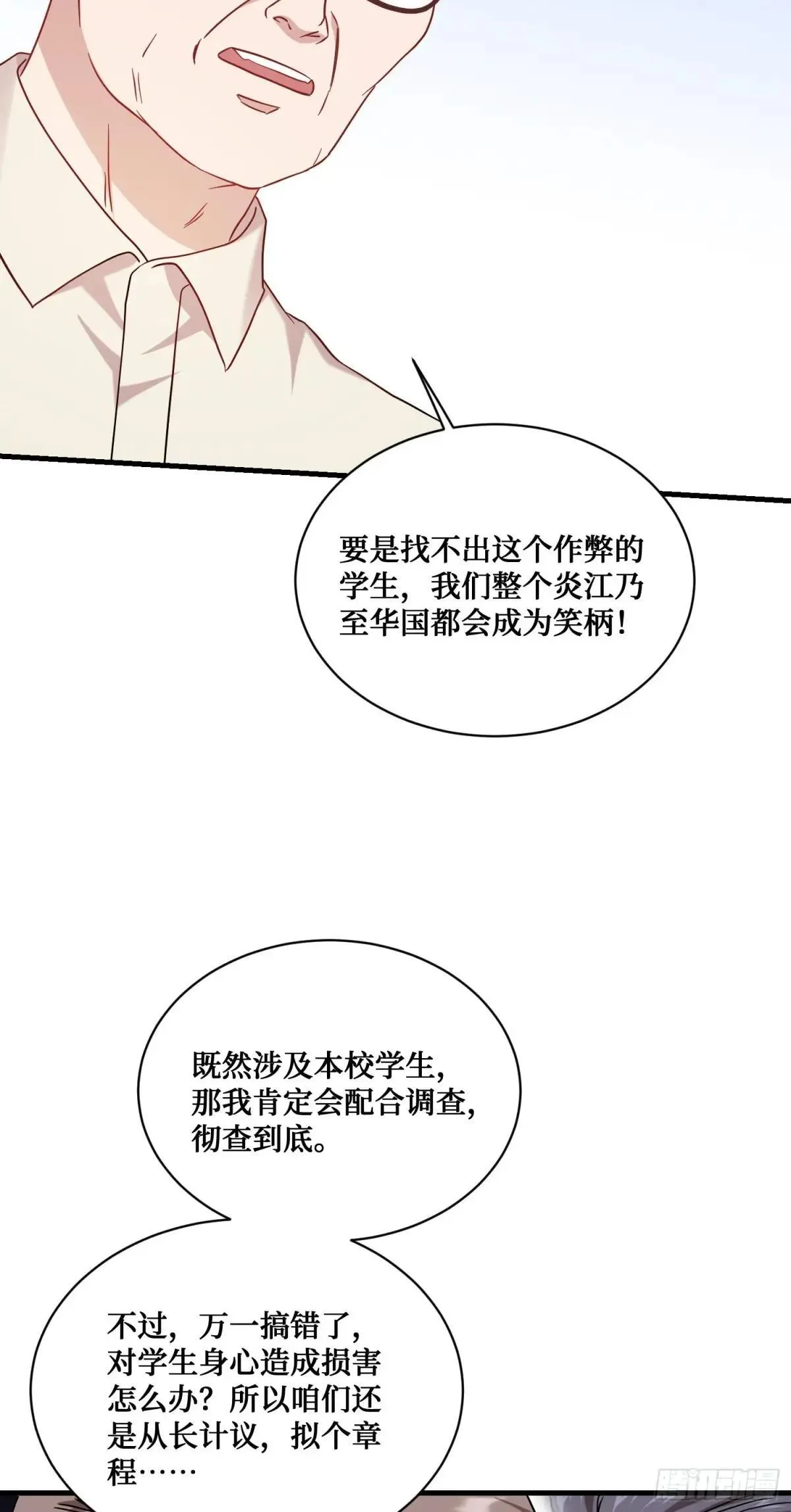 第126话：我相信你 第21页