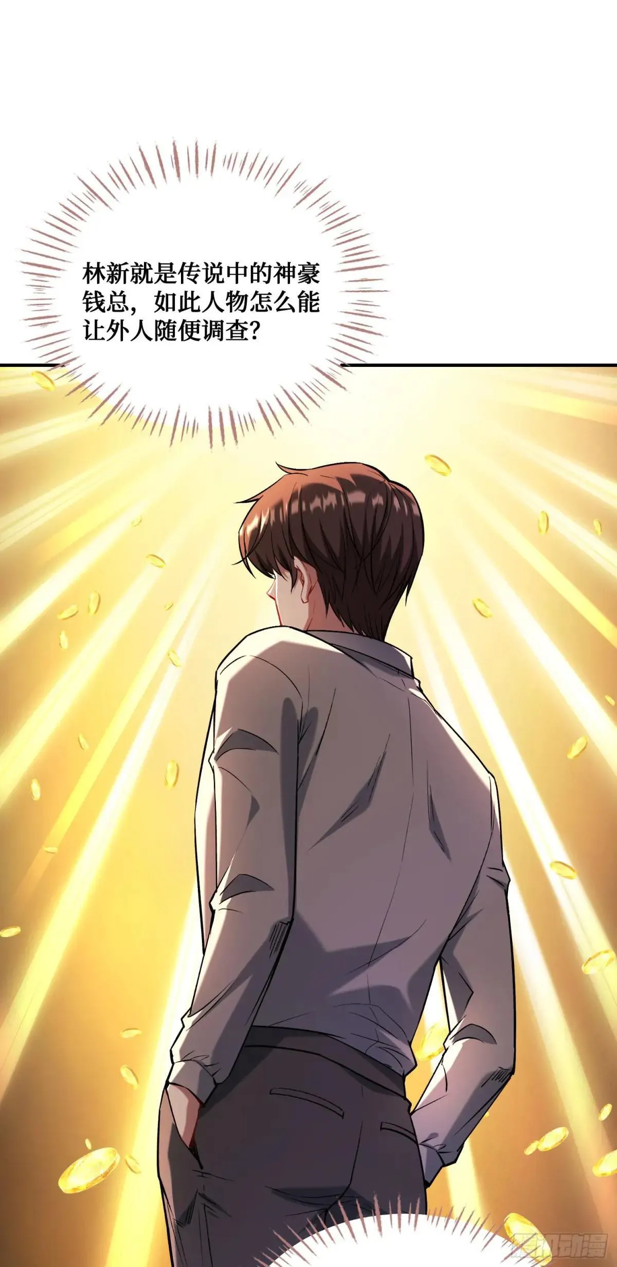 第126话：我相信你 第23页