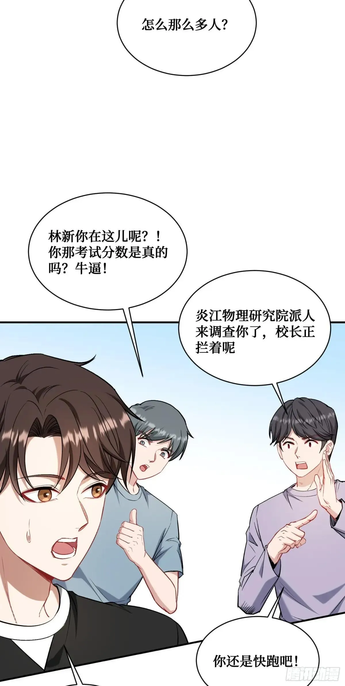 第126话：我相信你 第25页