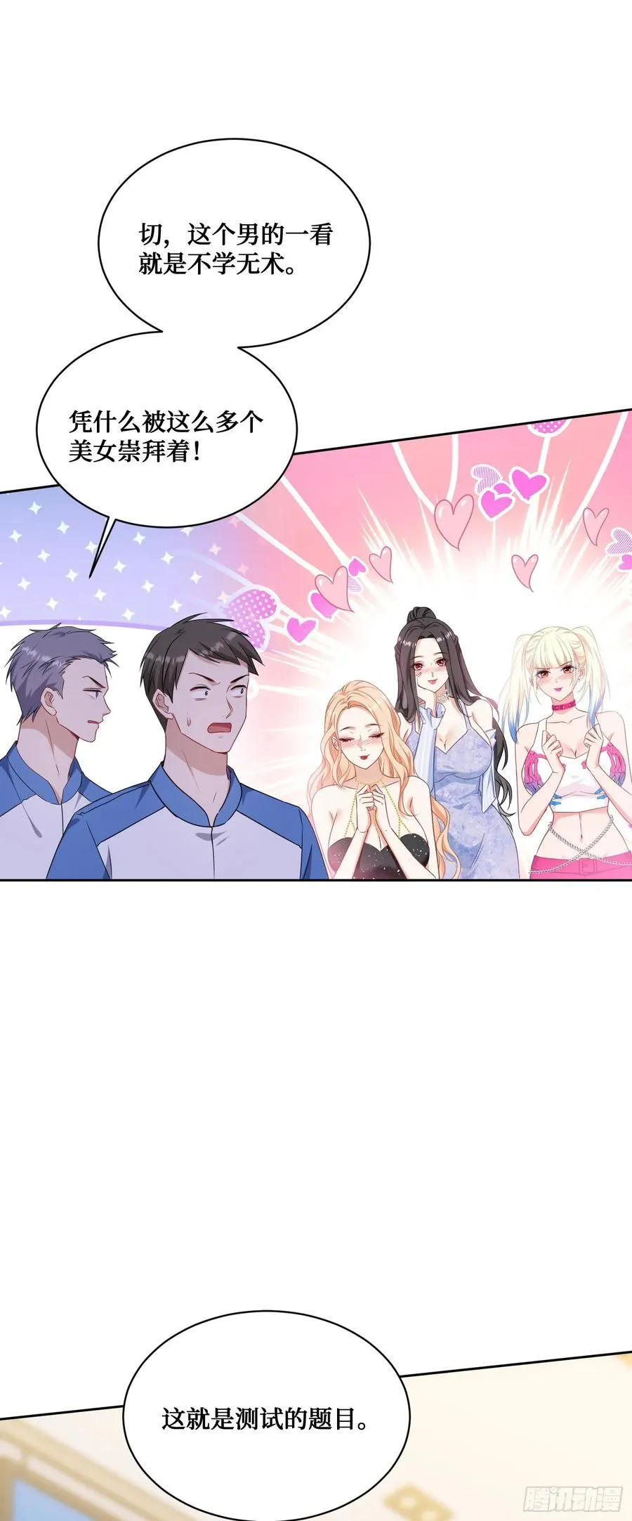 第127话：打脸来的如此之快 第3页