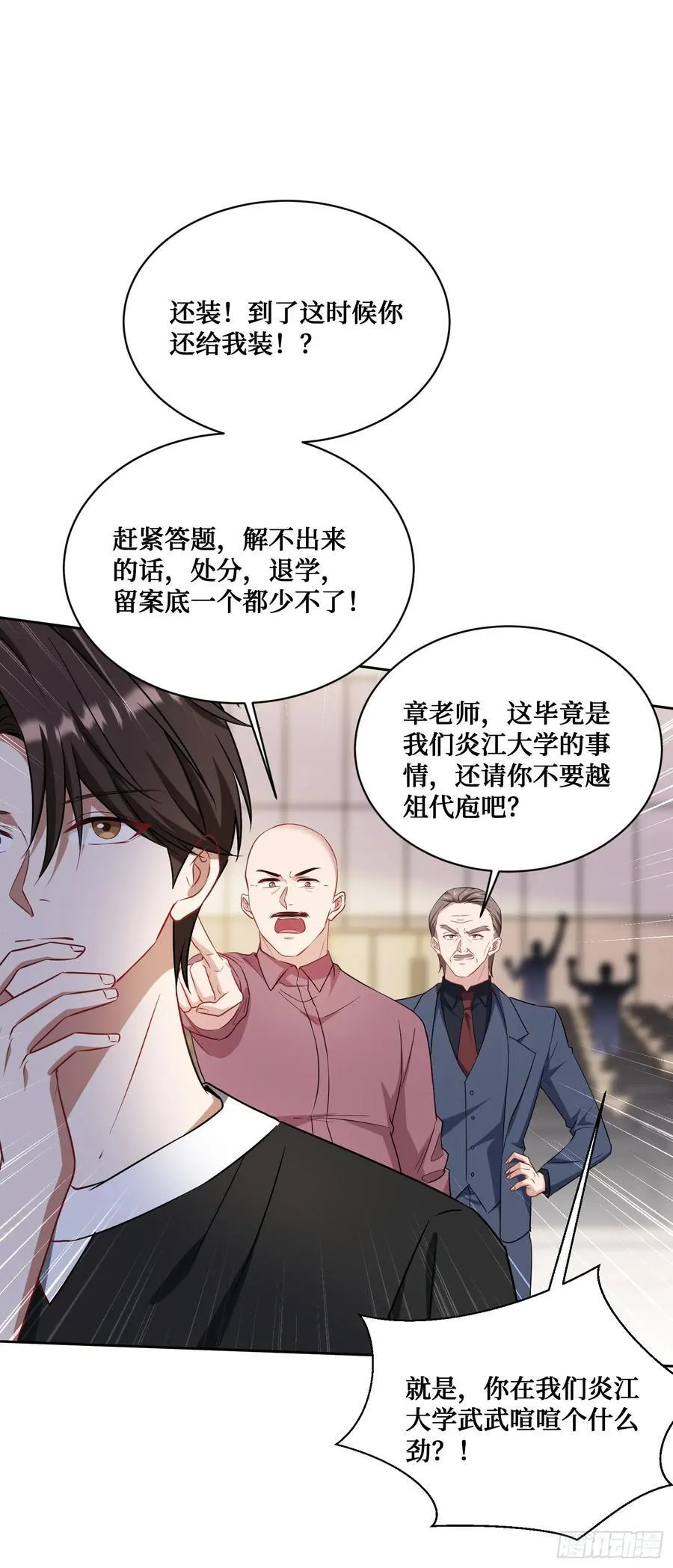 第127话：打脸来的如此之快 第9页