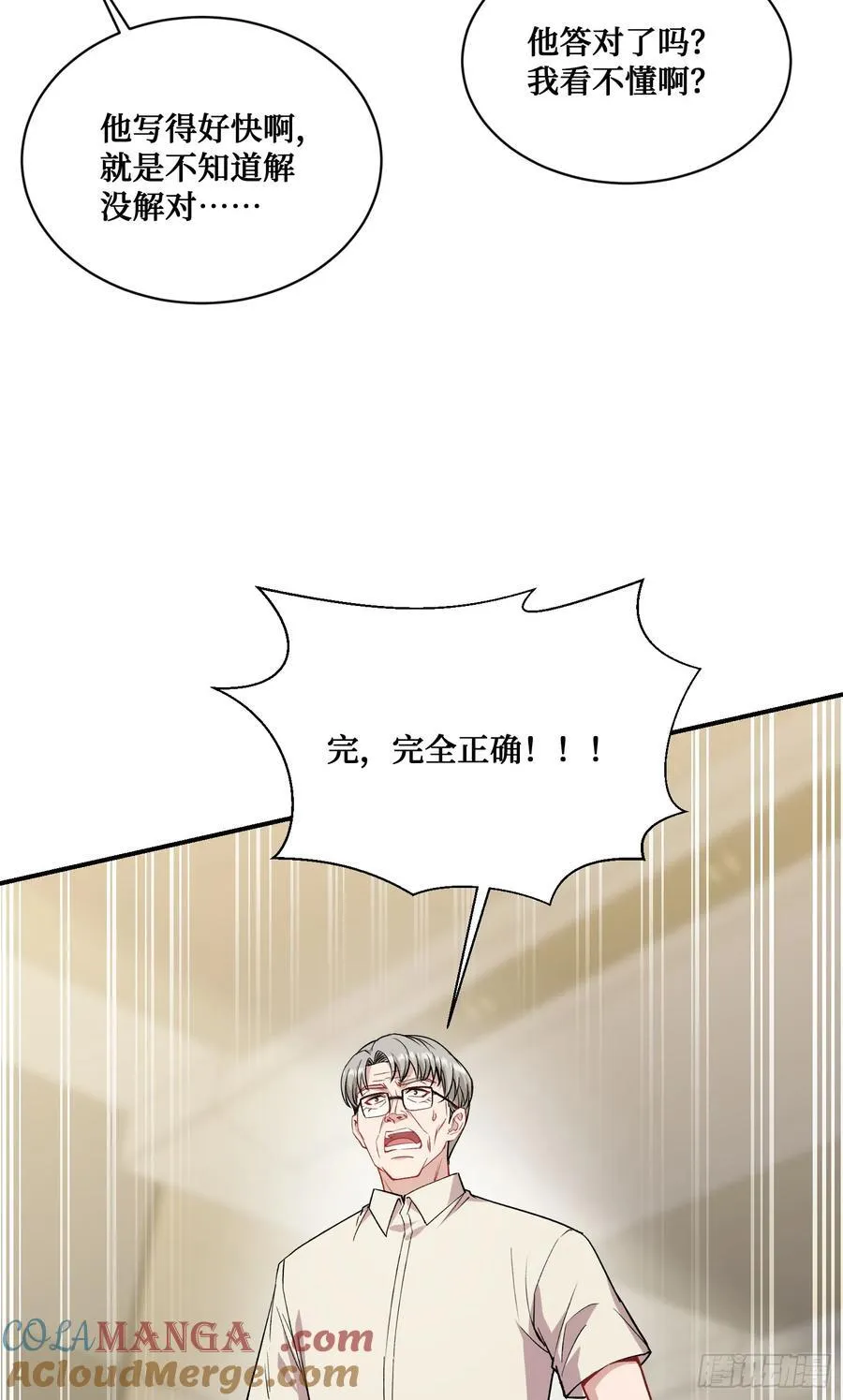 第127话：打脸来的如此之快 第16页
